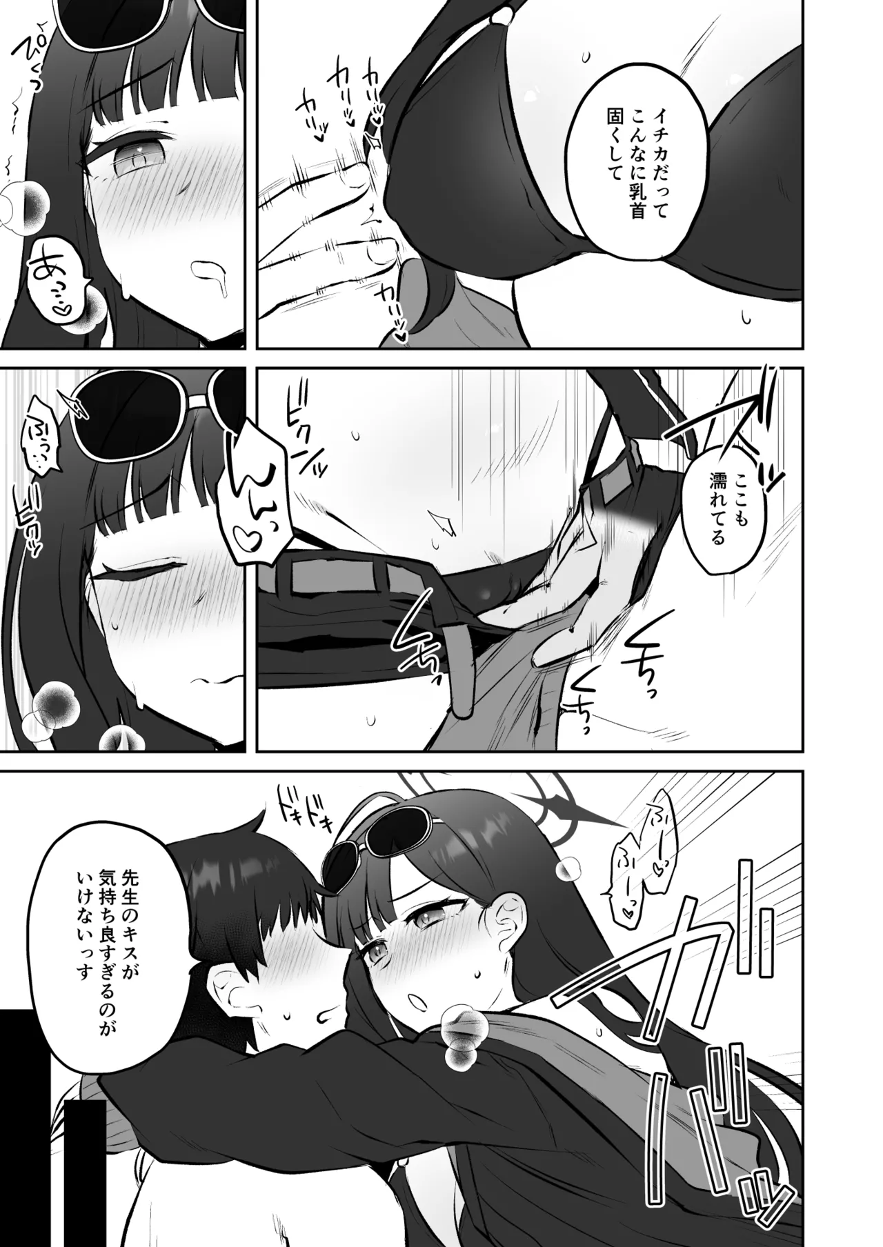 浜辺のおサボり共犯者 Page.5