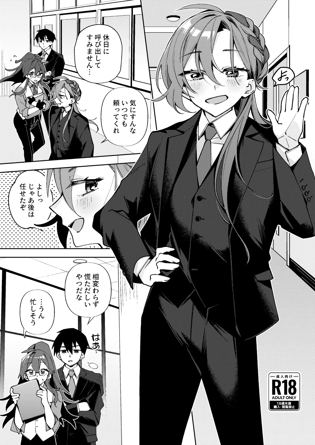 [エビが好き (純水大五郎)] 仕事中の奥さんにイタズラ (TCB責め)する話 [DL版] Page.2