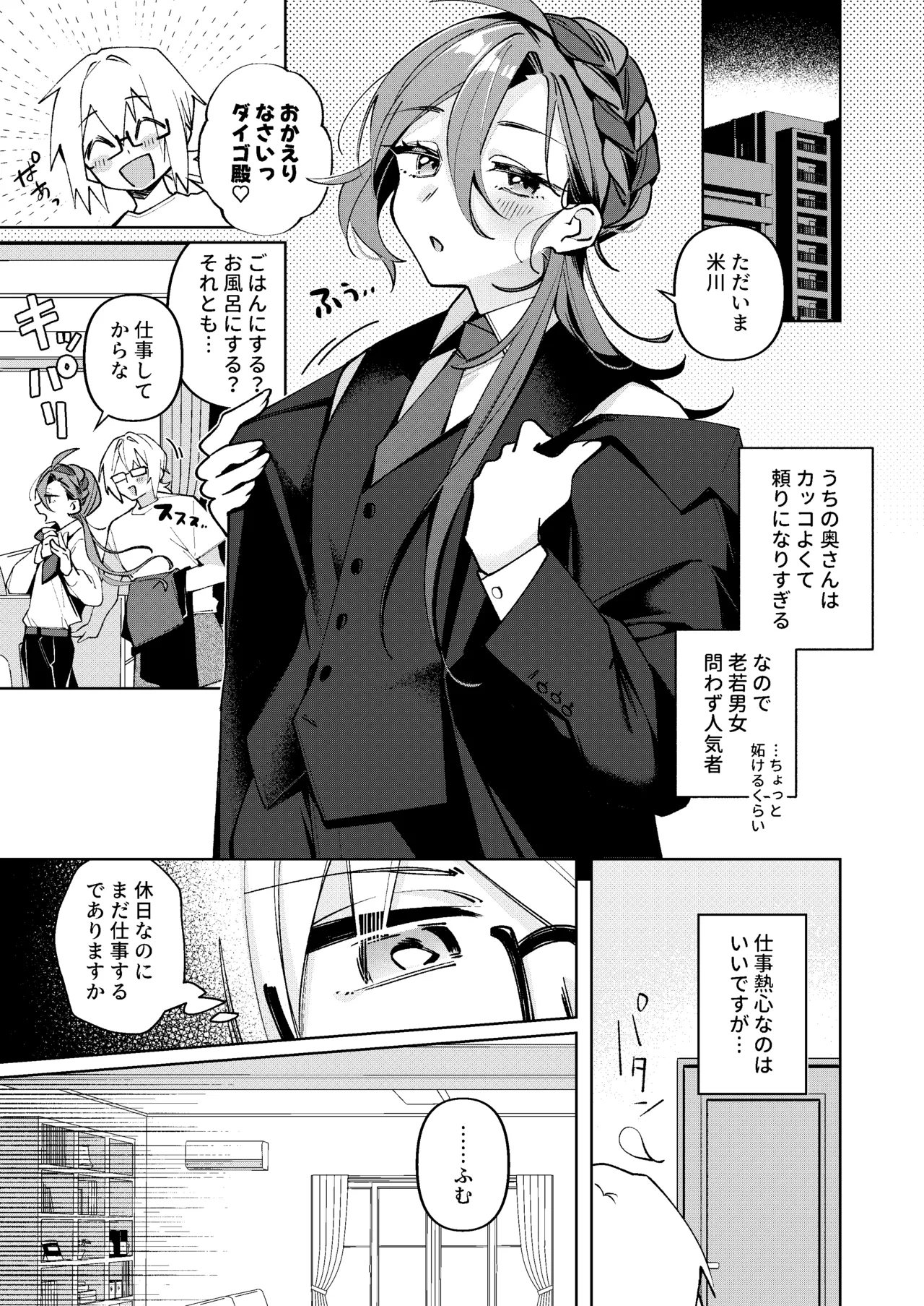 [エビが好き (純水大五郎)] 仕事中の奥さんにイタズラ (TCB責め)する話 [DL版] Page.4