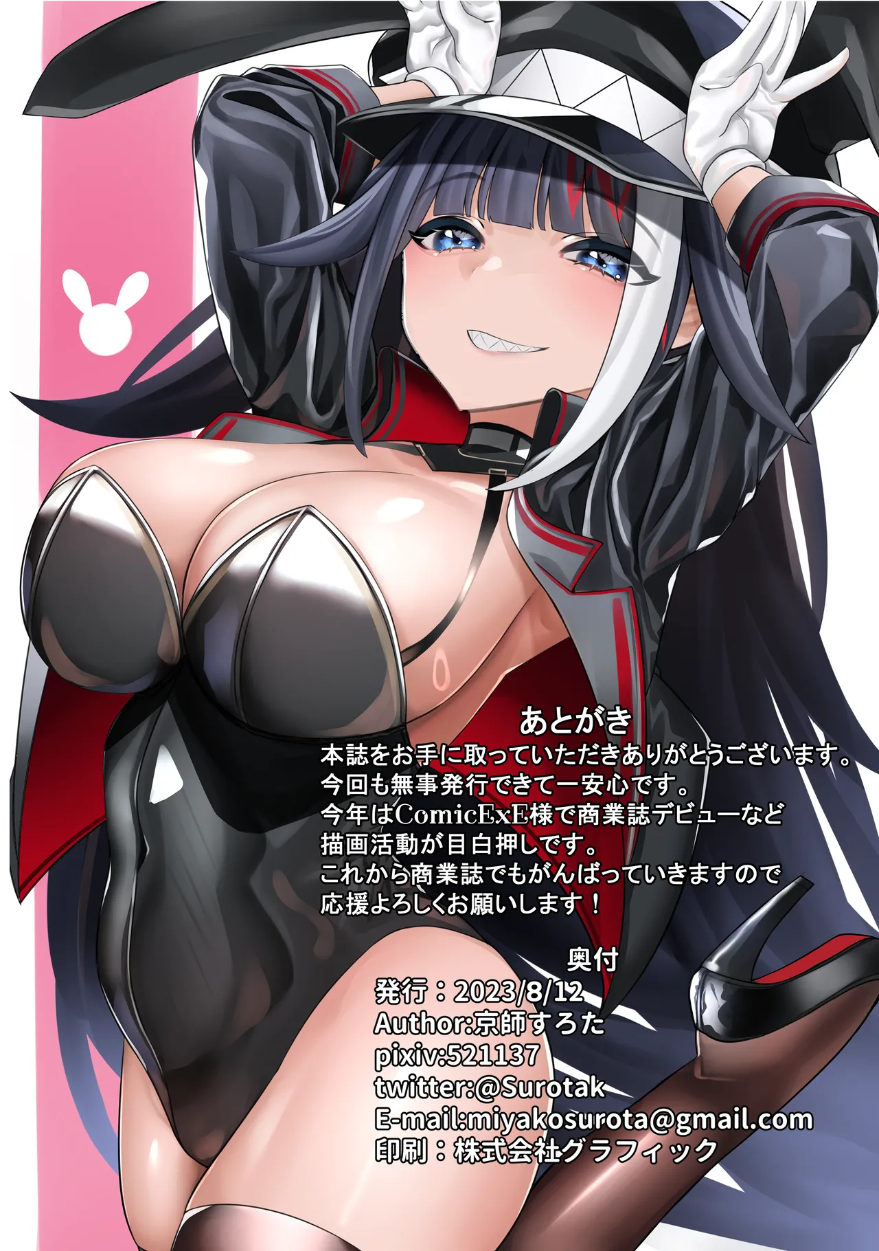 ポケ戦主義 Page.14