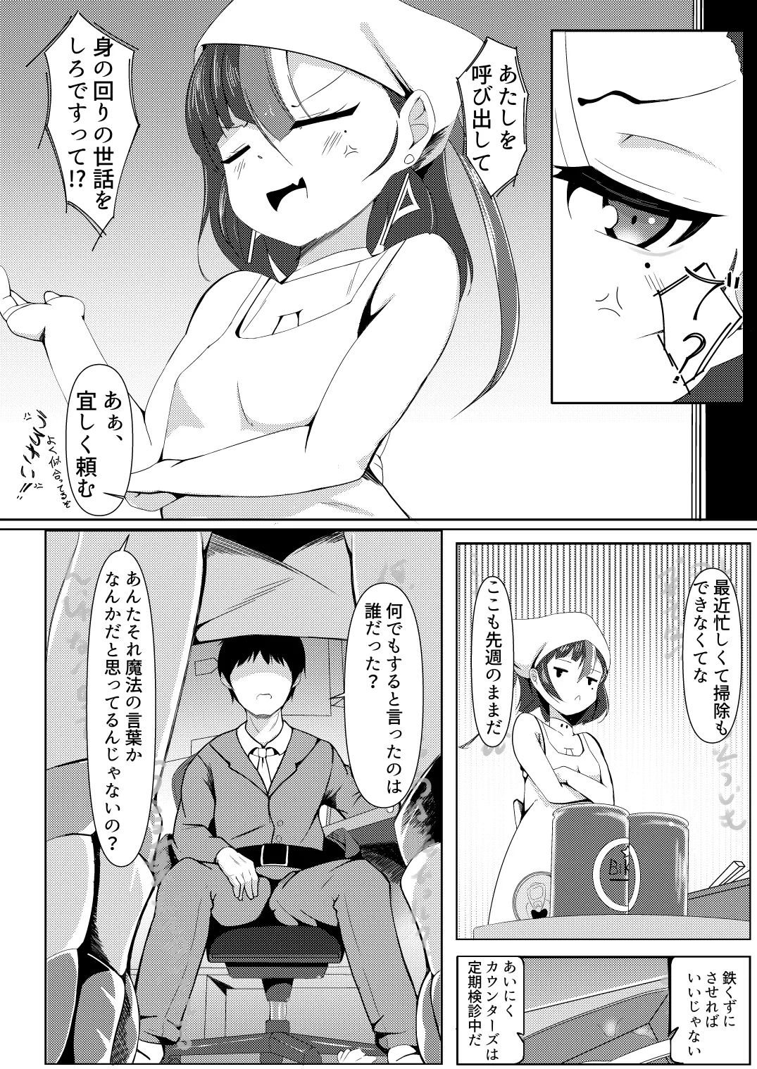 シュエンは鉄くずになんかならないんだから! Page.4