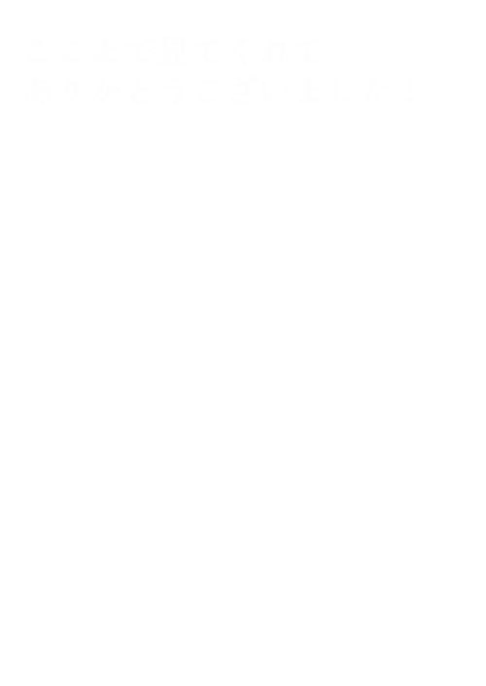 シュエンは鉄くずになんかならないんだから! Page.45