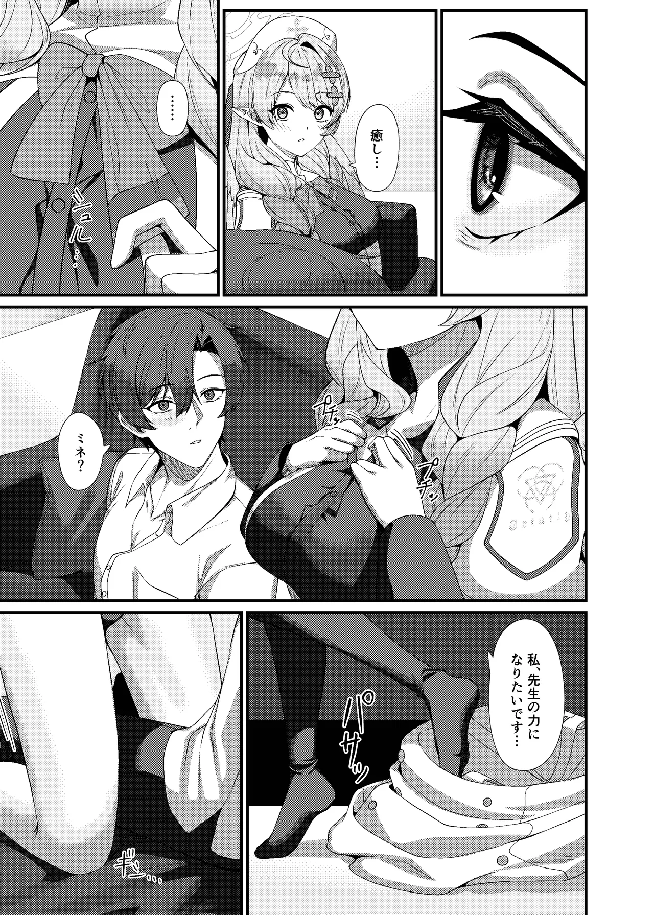 先生に救護の手を! Page.11