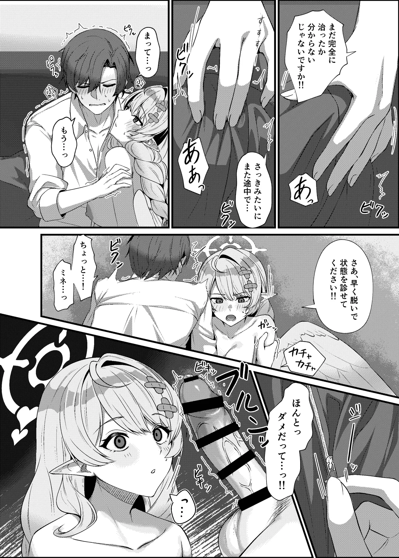 先生に救護の手を! Page.18