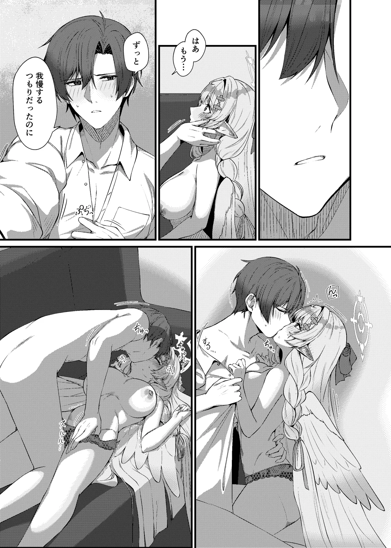 先生に救護の手を! Page.25