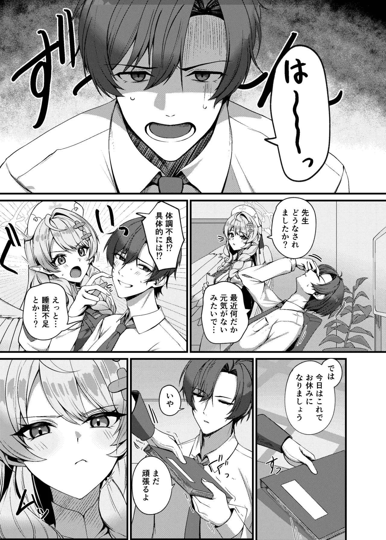 先生に救護の手を! Page.3