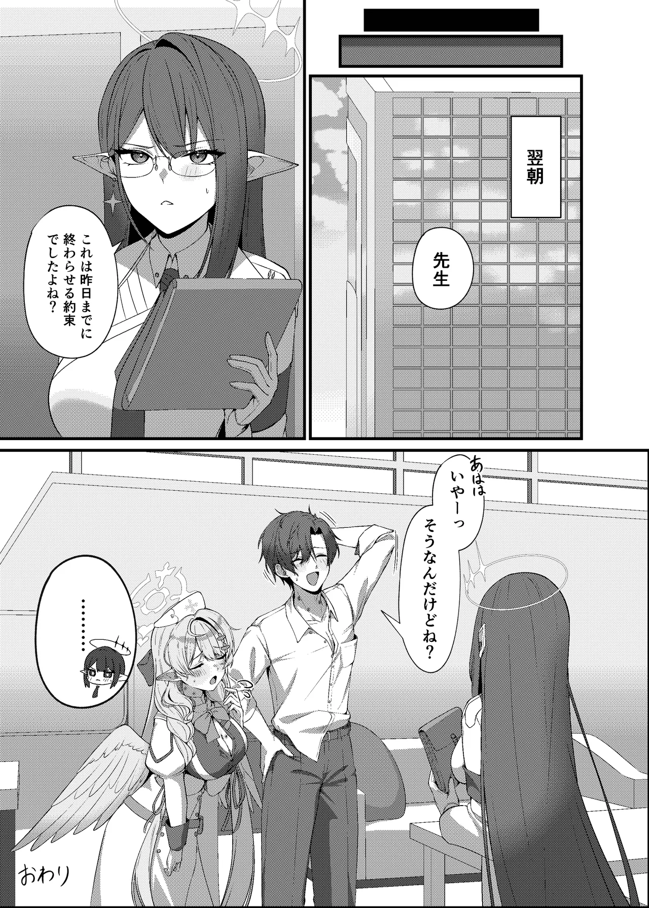 先生に救護の手を! Page.37