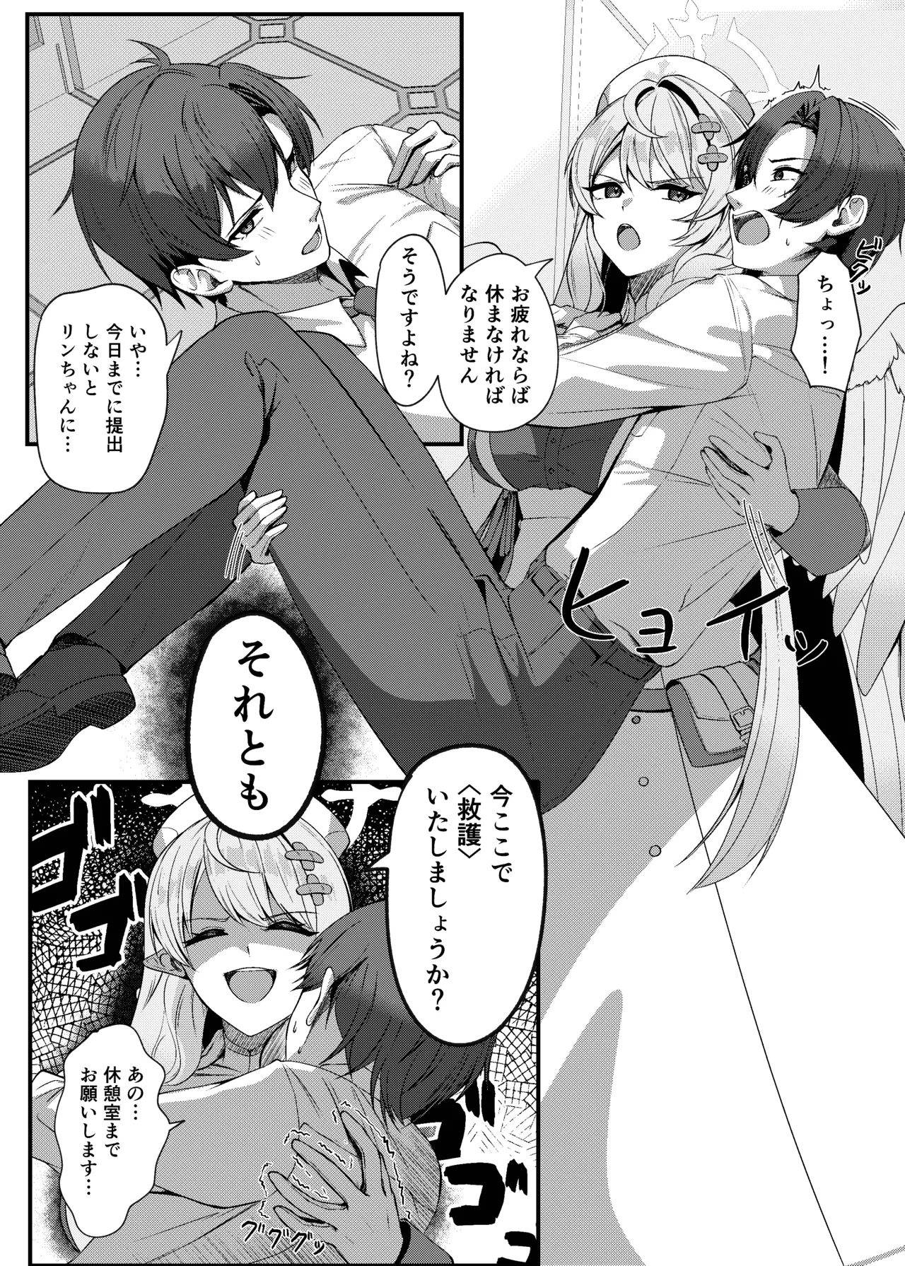 先生に救護の手を! Page.4