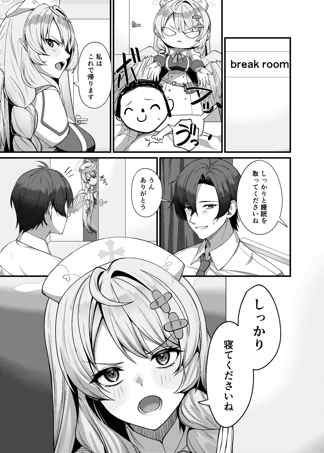 先生に救護の手を! Page.5