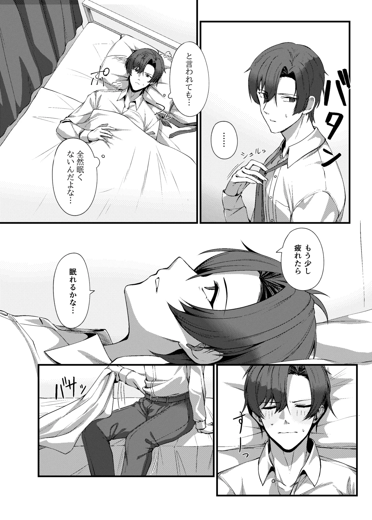 先生に救護の手を! Page.6