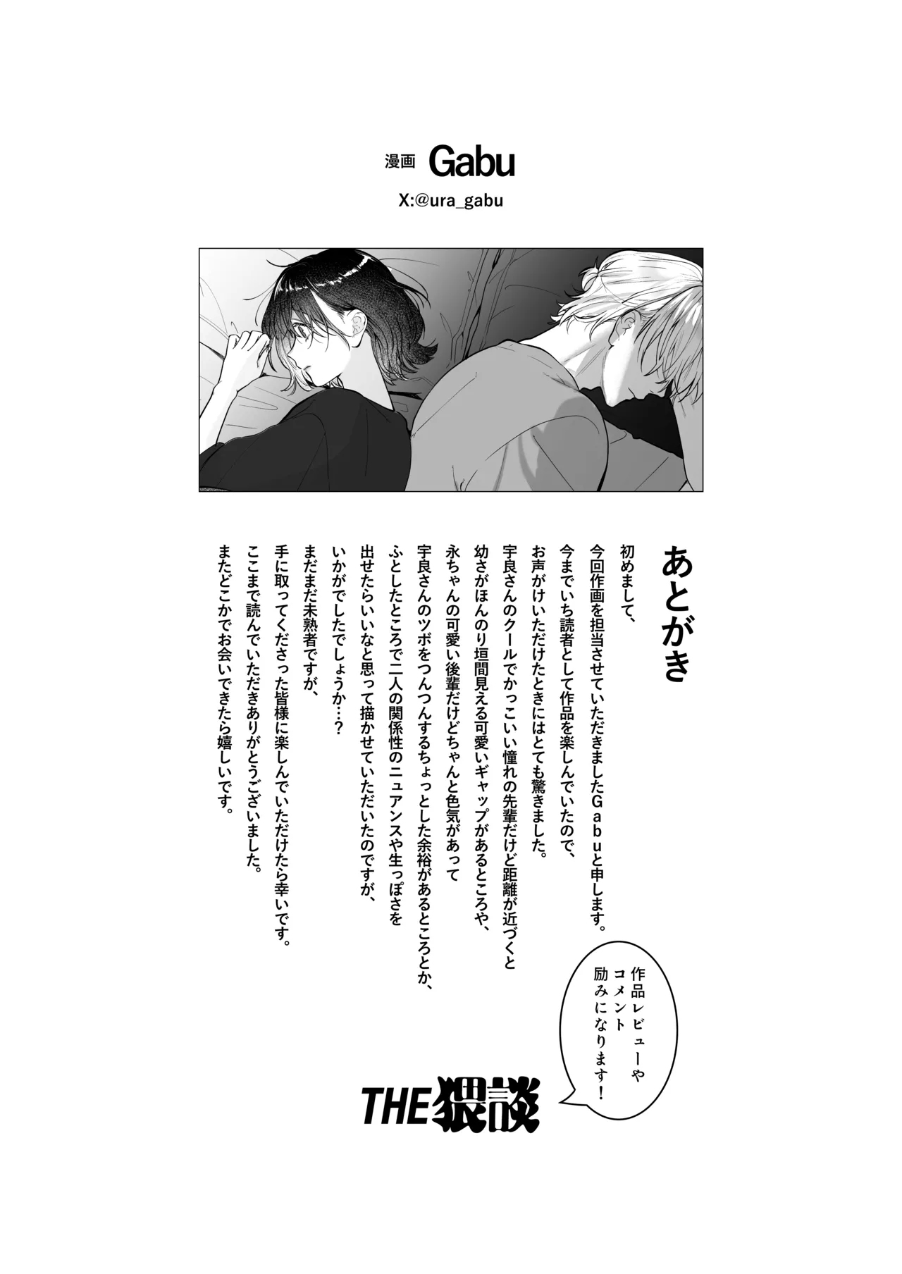 宇良さんの