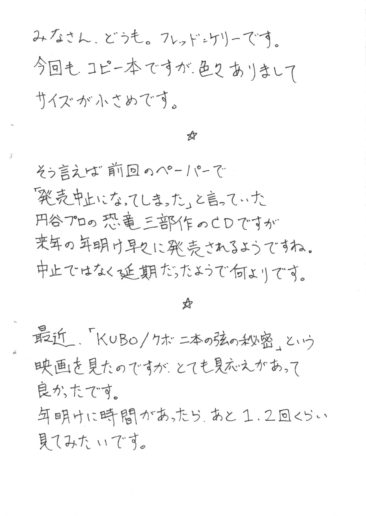 17年の冬ですよギャン子さん Page.2