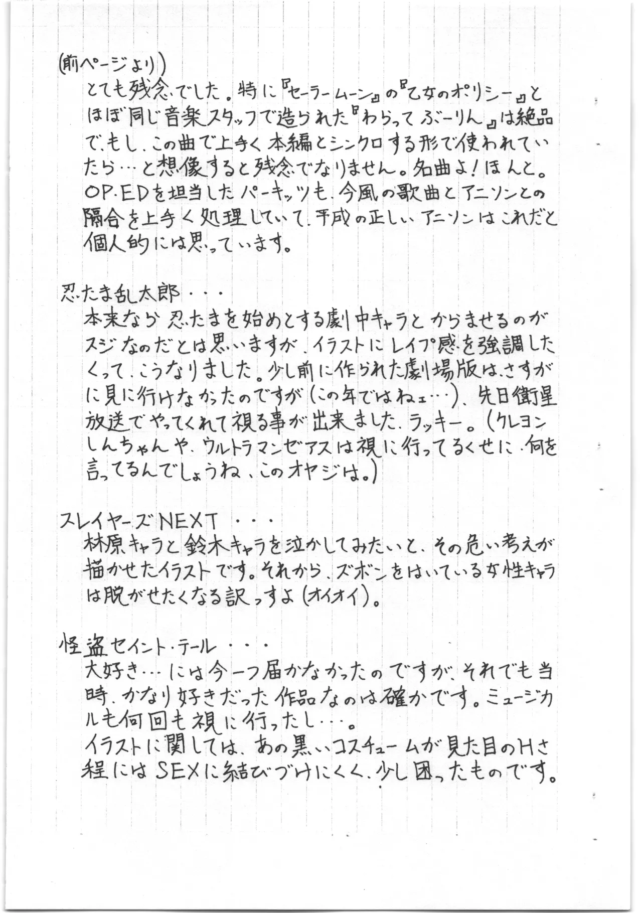 あと書きコピー本 Page.7