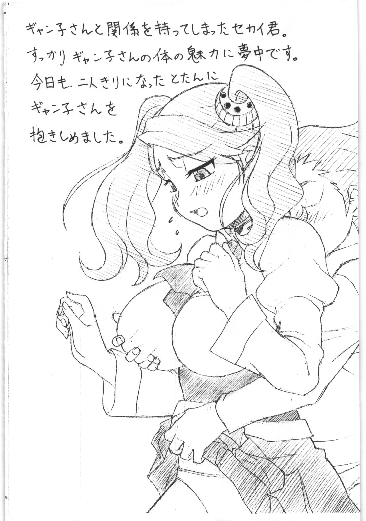 ギャン子さんでもう一回 Page.3