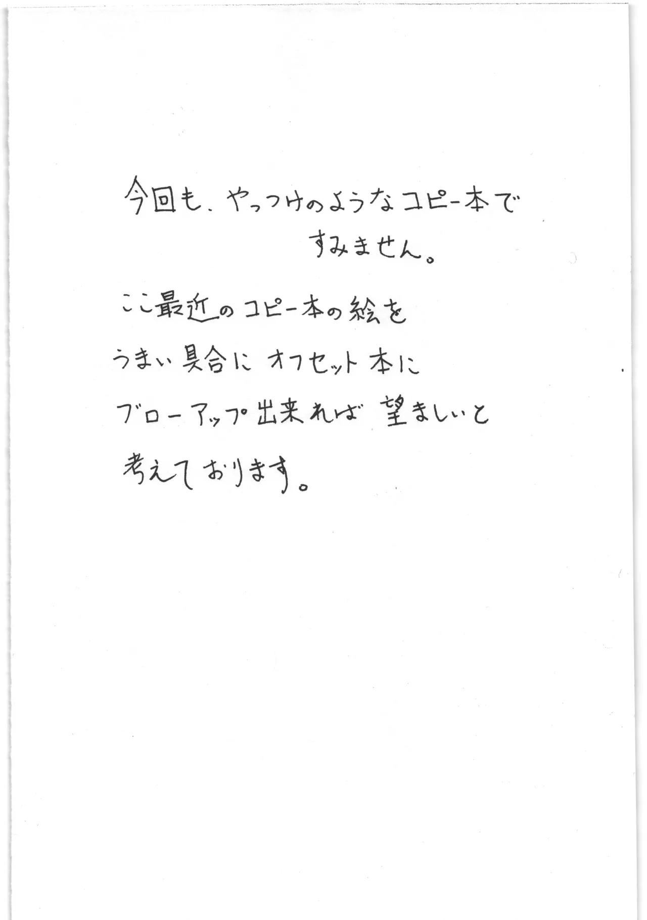 ギャン子さんと更にもう一回 Page.7