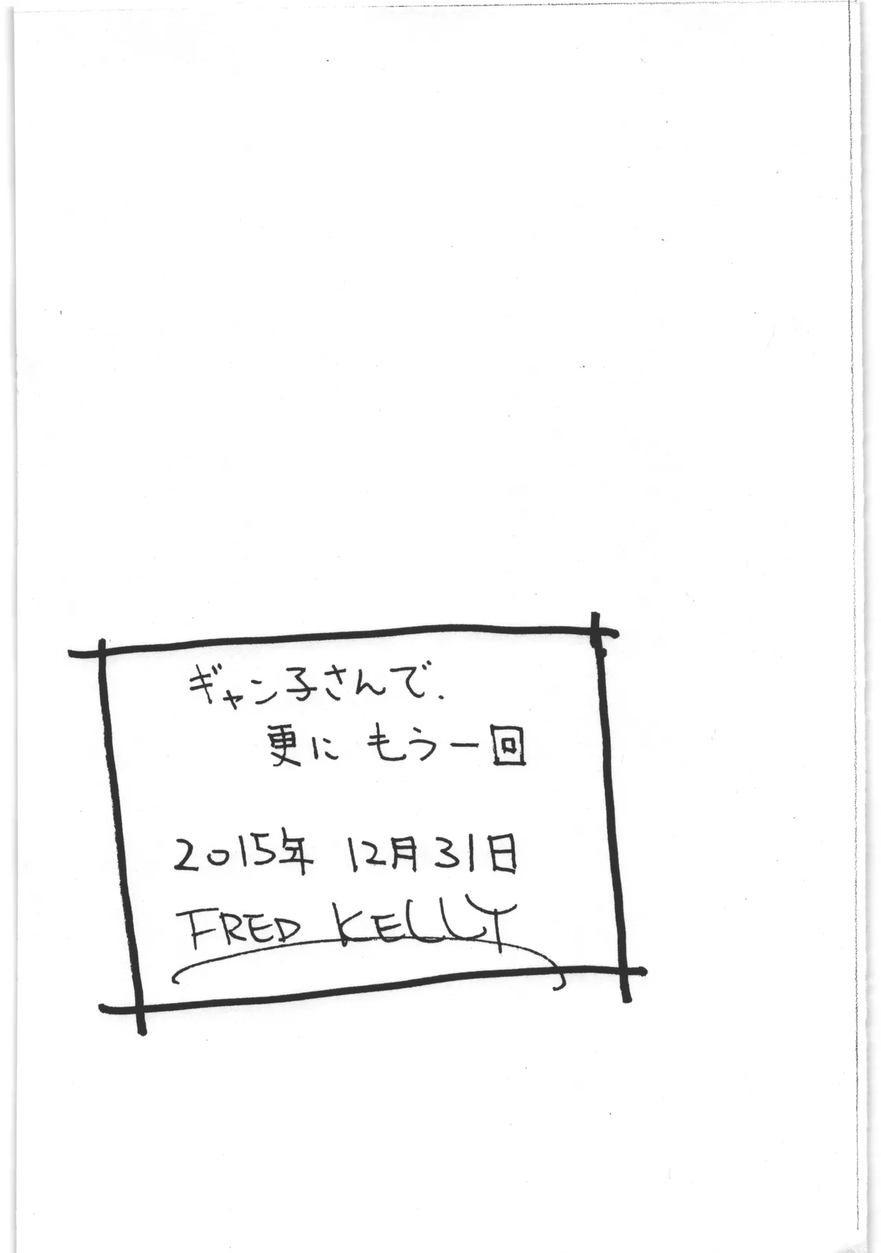 ギャン子さんと更にもう一回 Page.8