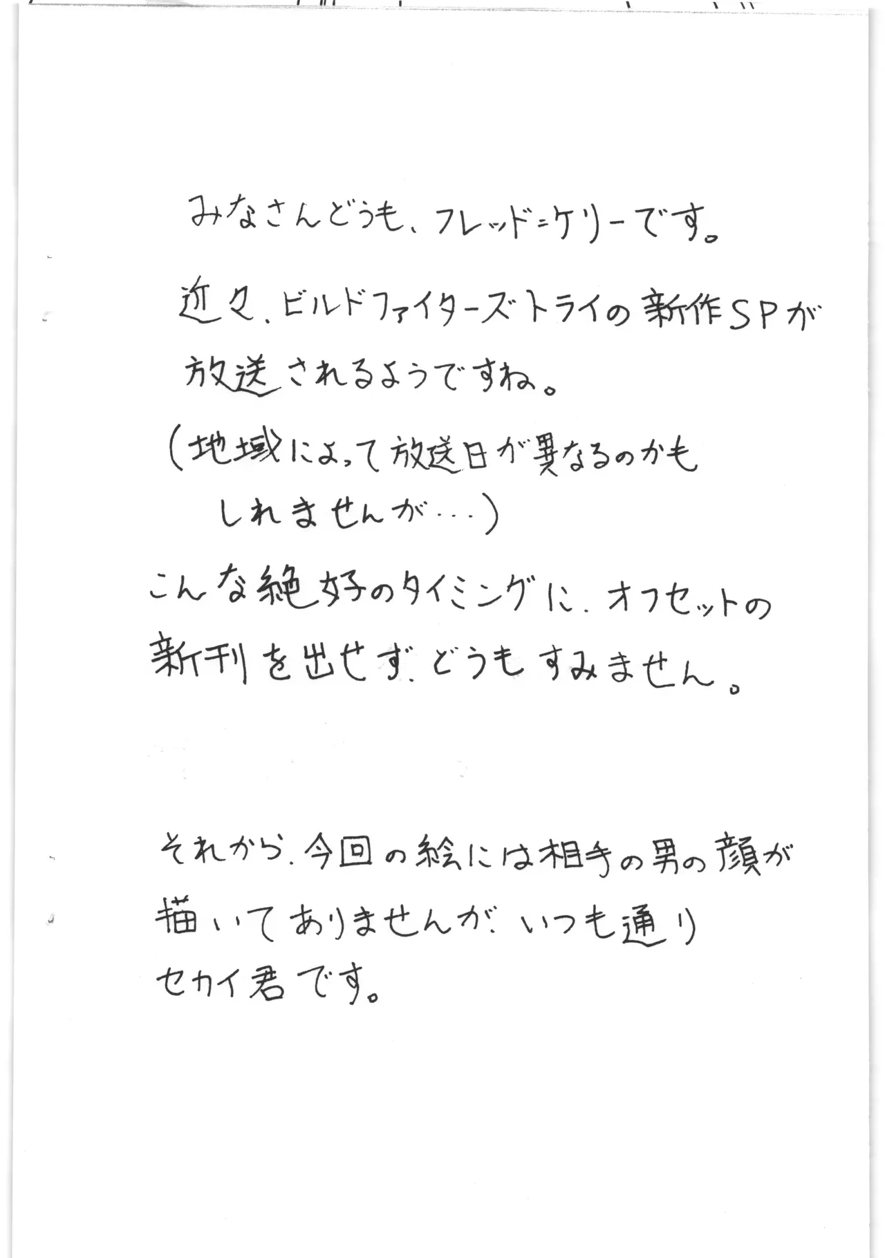 特番があるそうですよギャン子さん Page.2