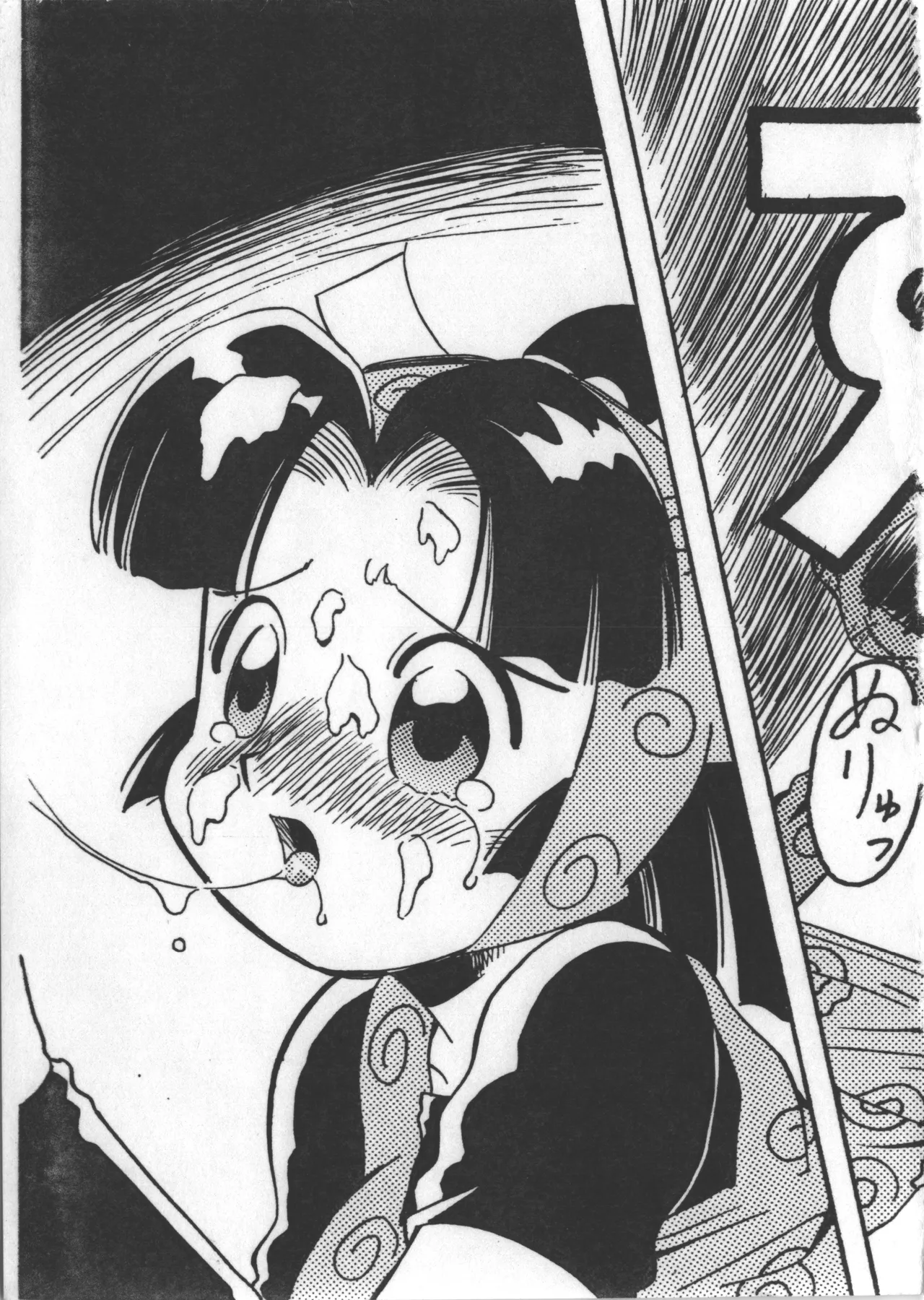 日本全国夏休み Page.7