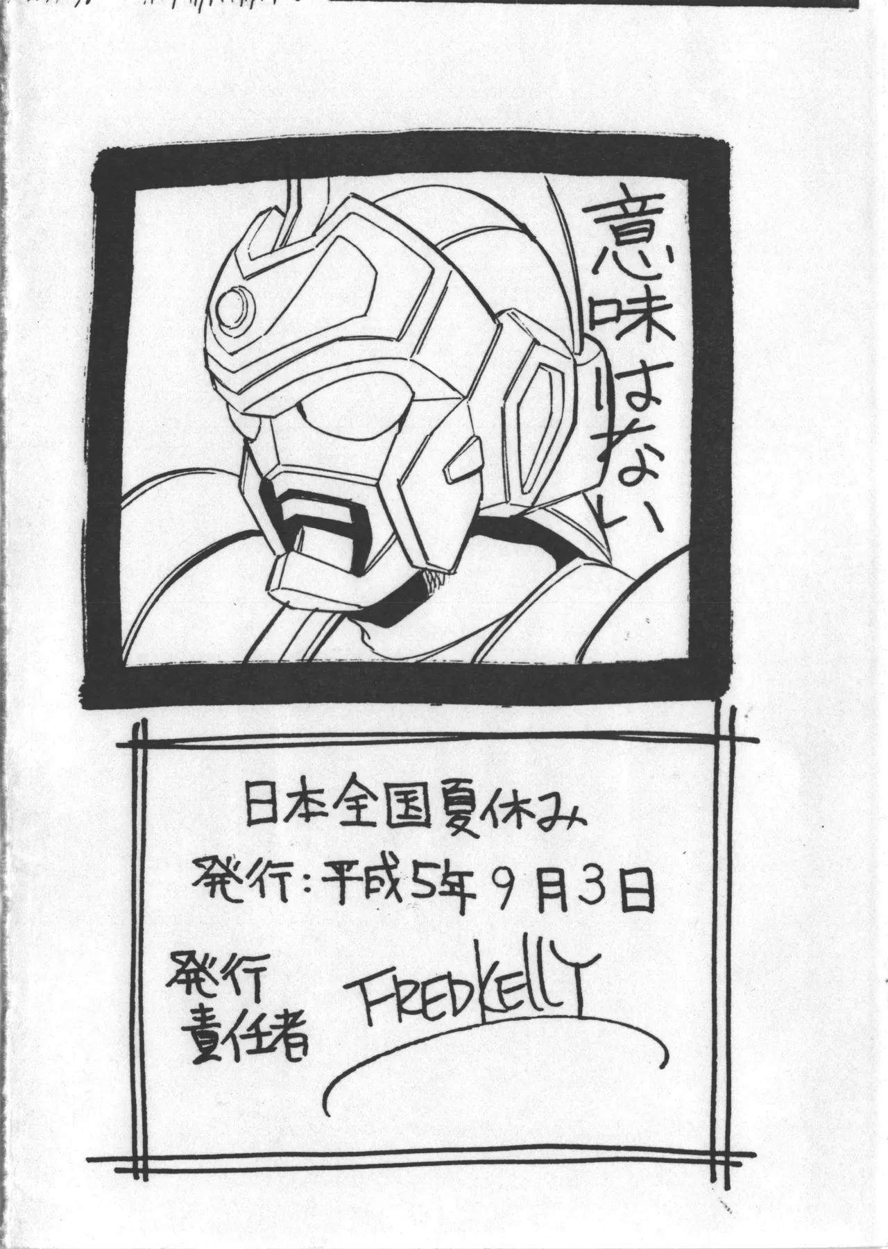 日本全国夏休み Page.8