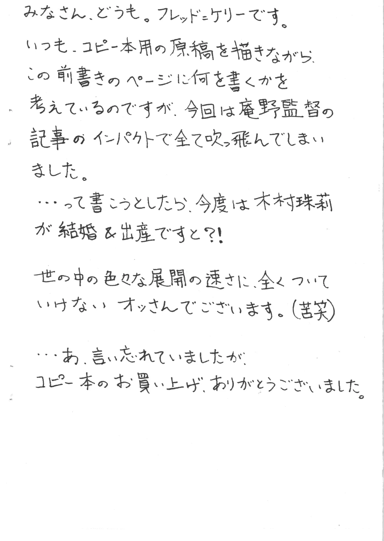 令和2度目のギャン子さん Page.2