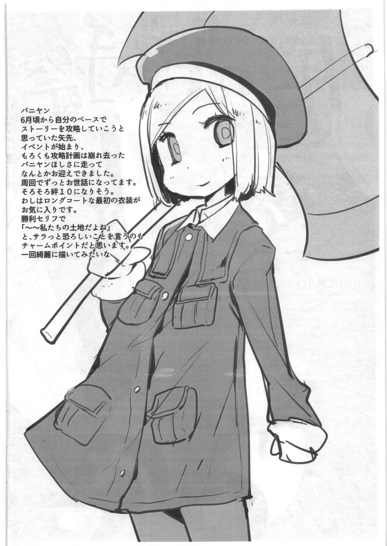 冬の触手祭2017おまけ本 Page.2