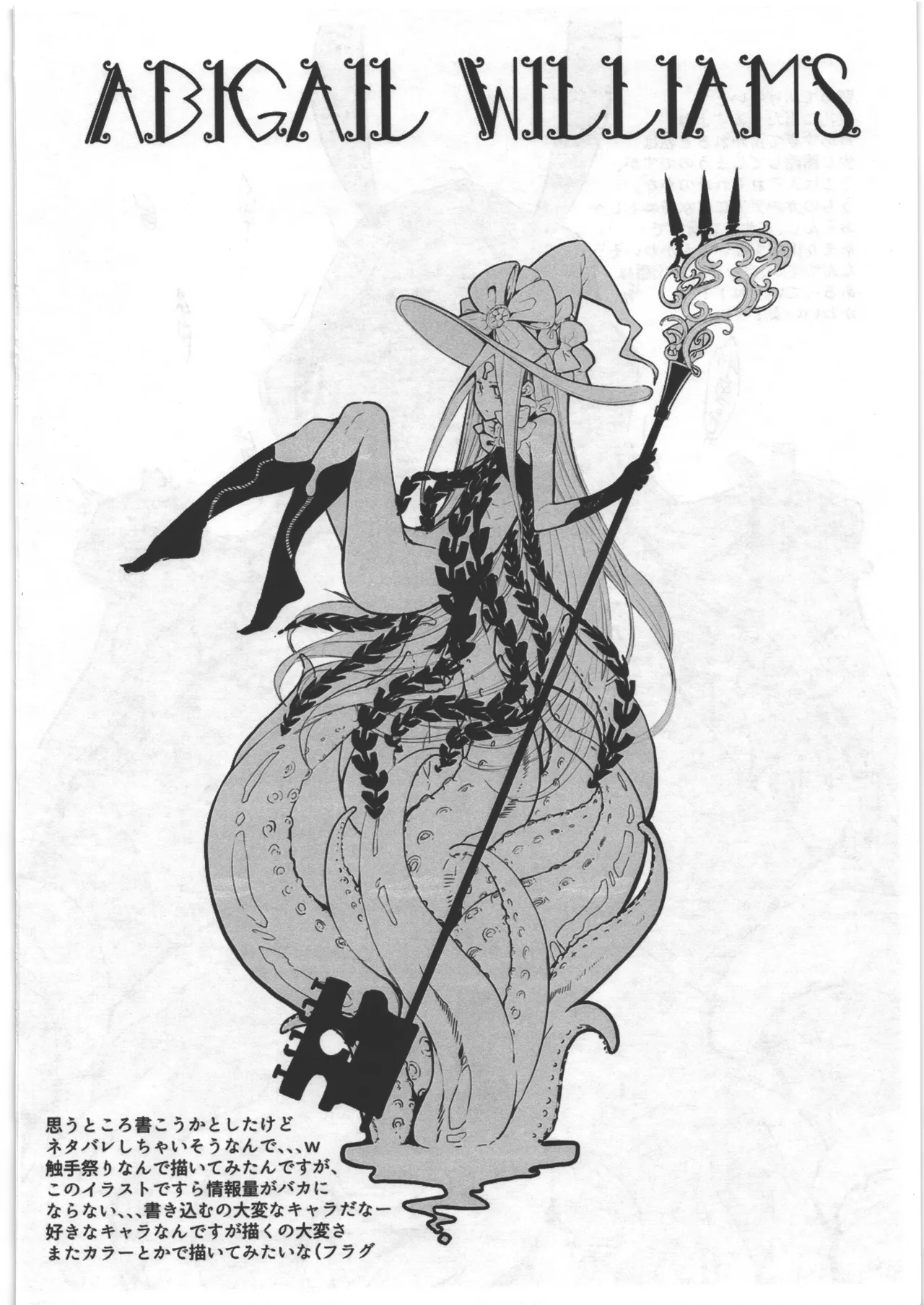 冬の触手祭2017おまけ本 Page.4