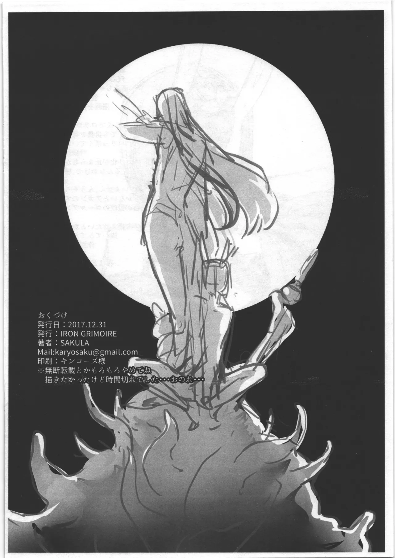 冬の触手祭2017おまけ本 Page.8