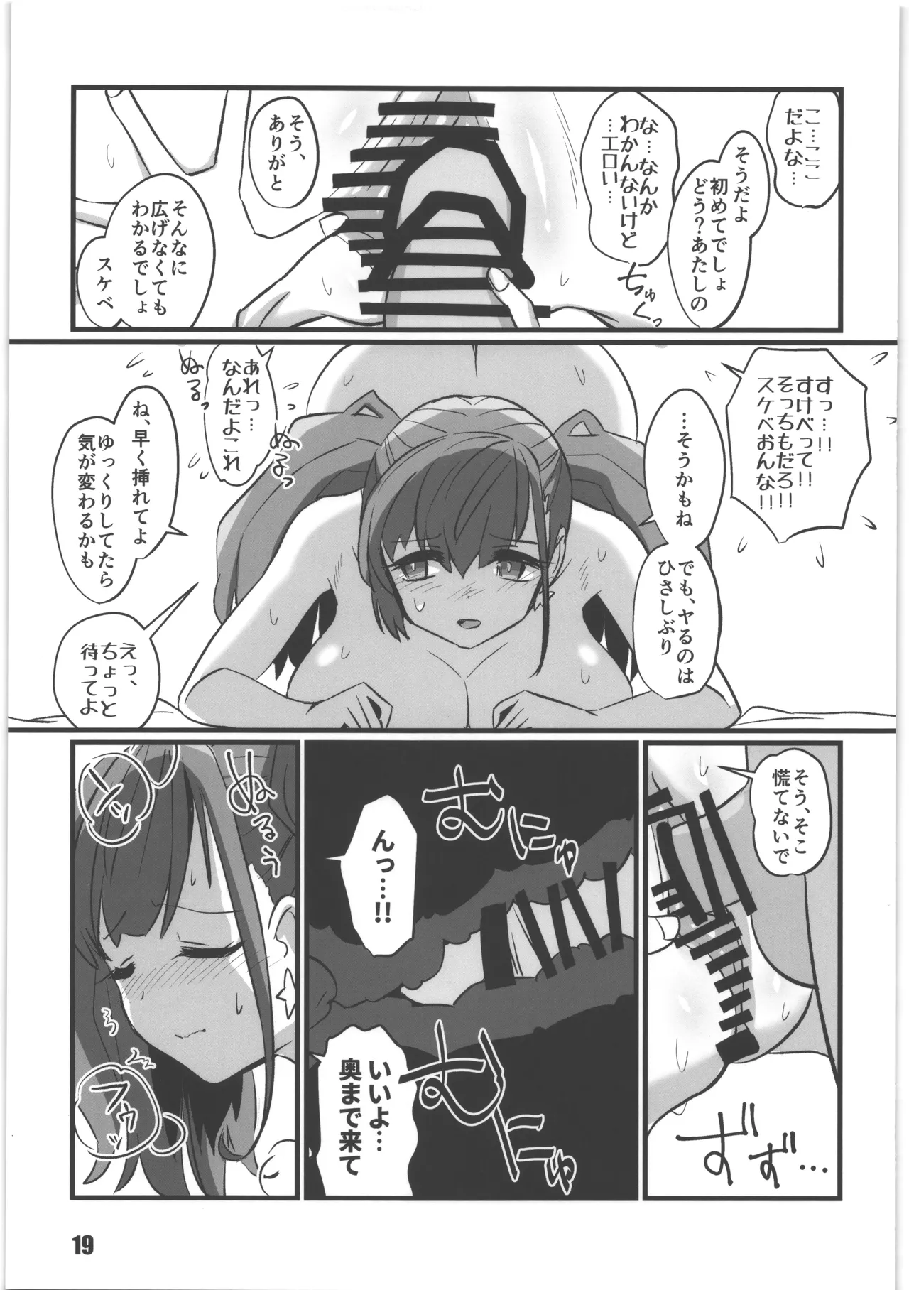 アト・ガキ Page.18