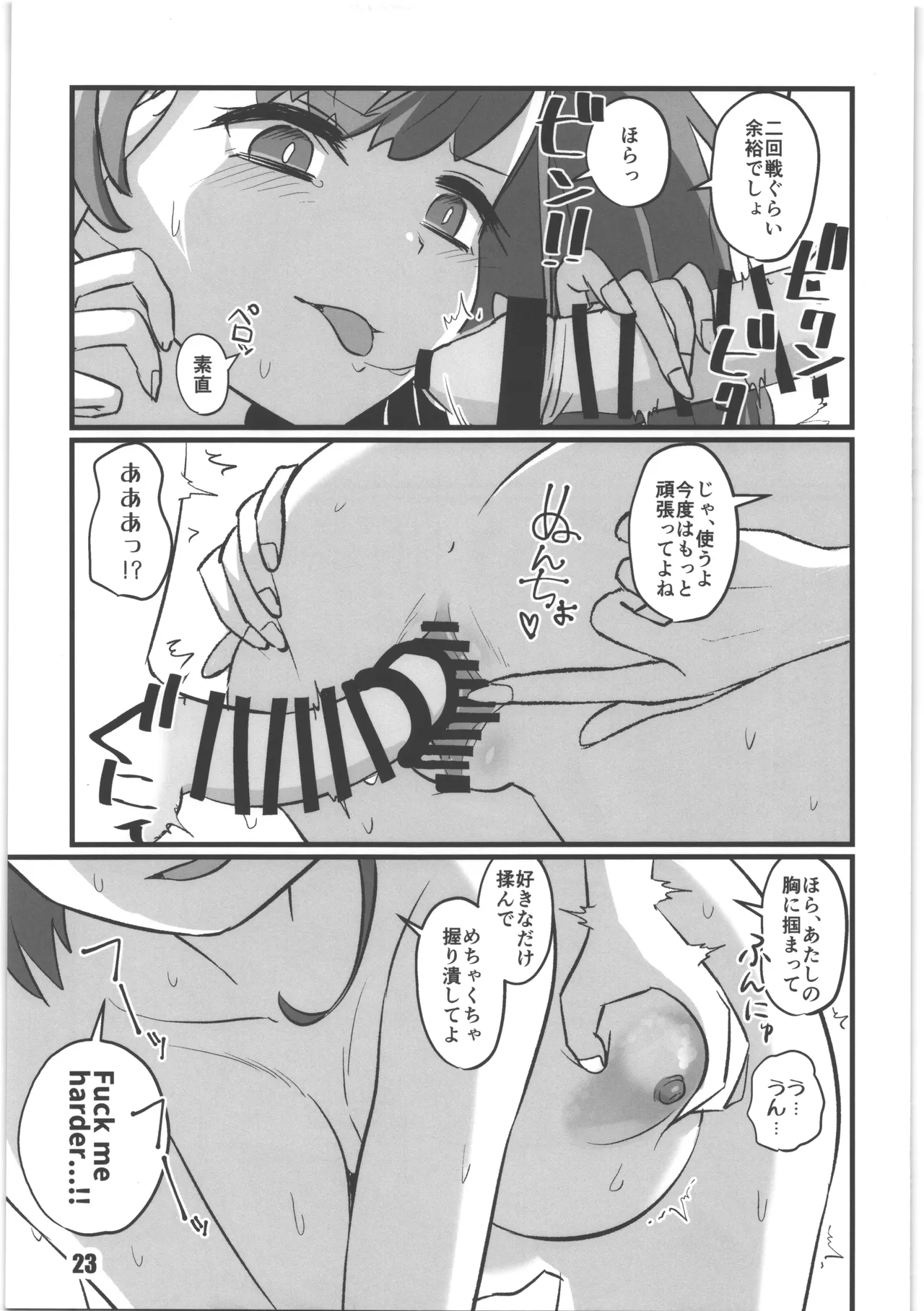 アト・ガキ Page.22