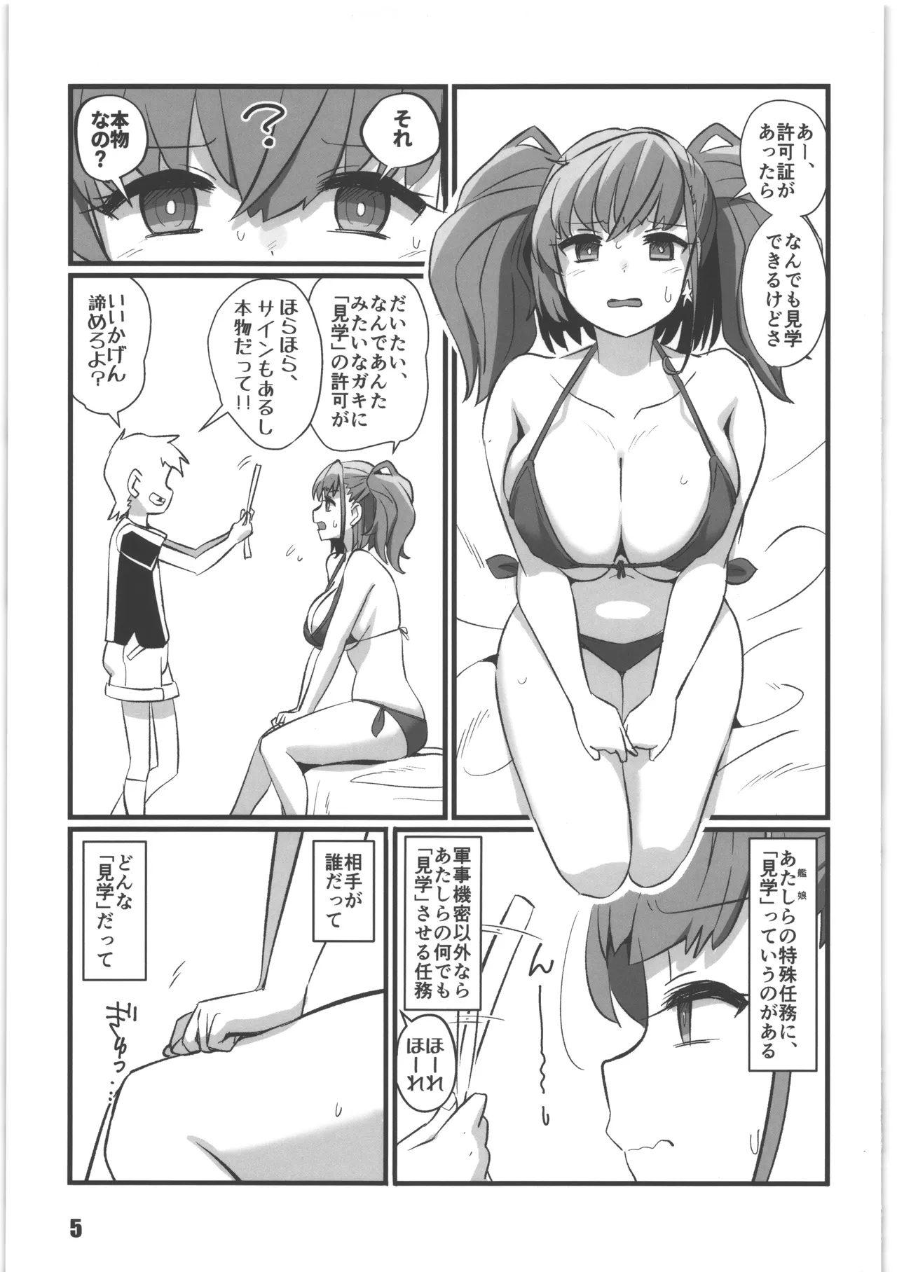 アト・ガキ Page.4