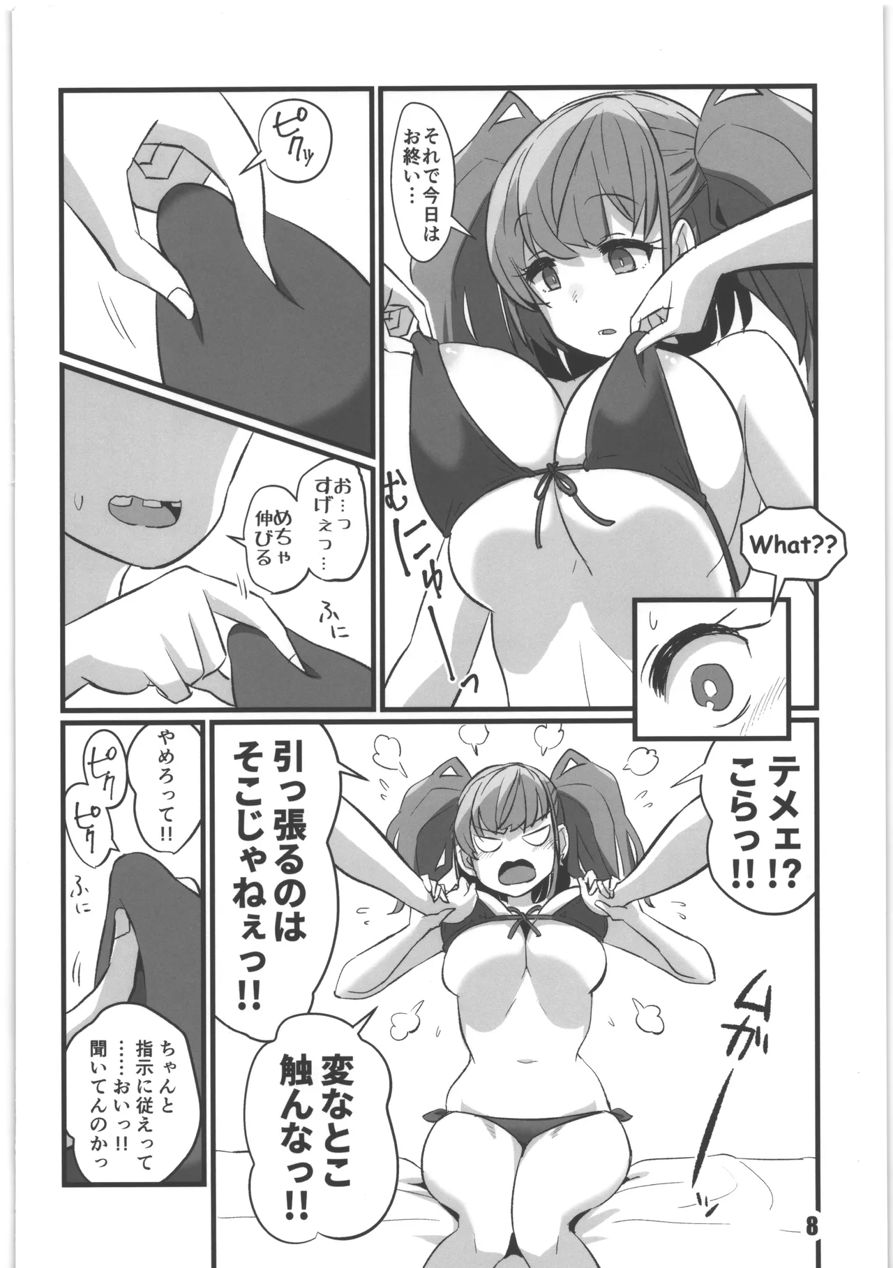 アト・ガキ Page.7