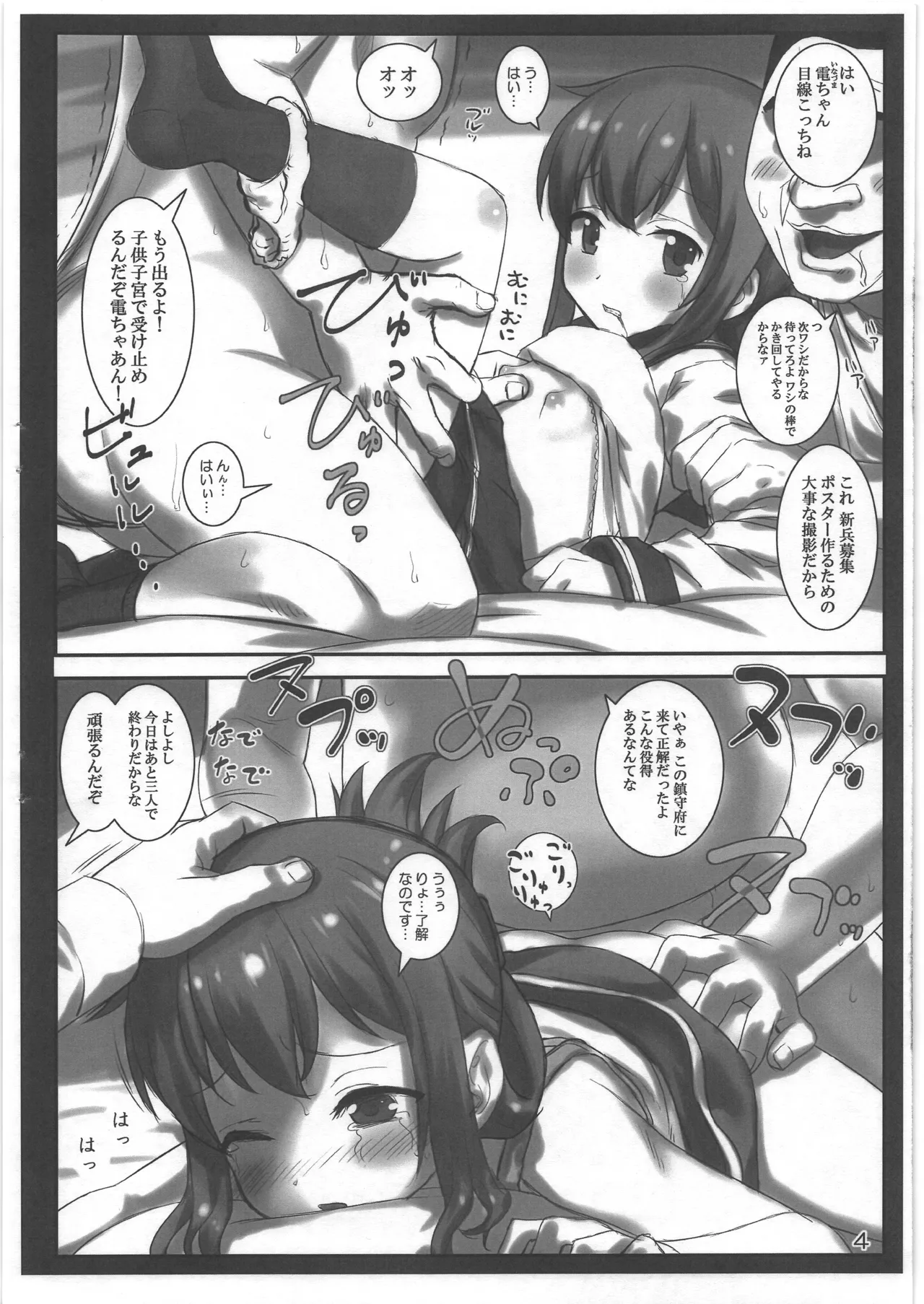 艦娘の後方勤務実態 Page.3