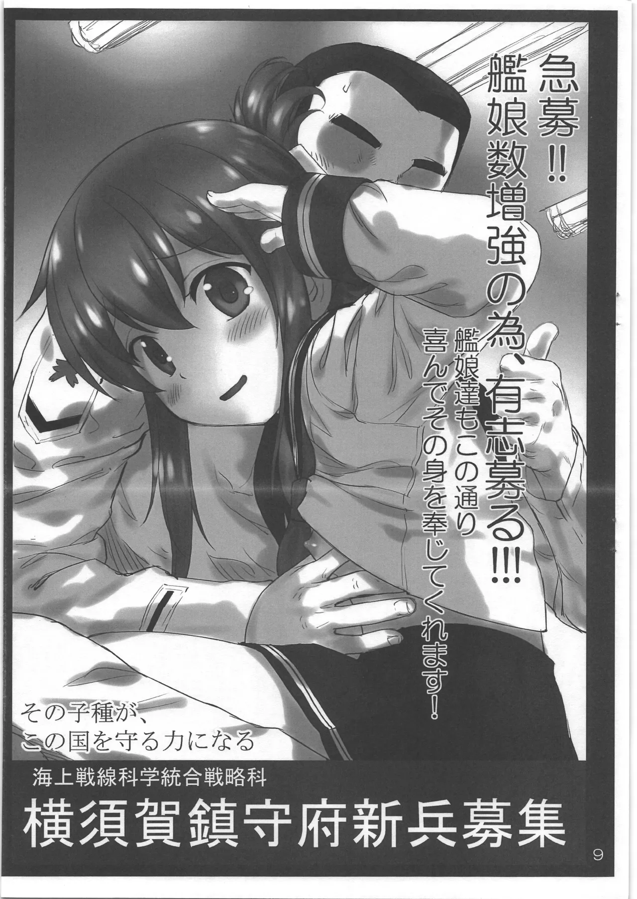 艦娘の後方勤務実態 Page.8