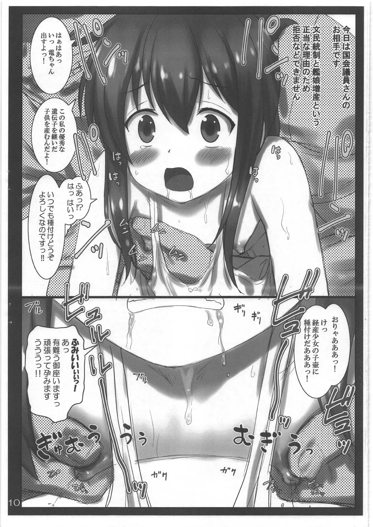 艦娘の後方勤務実態 Page.9