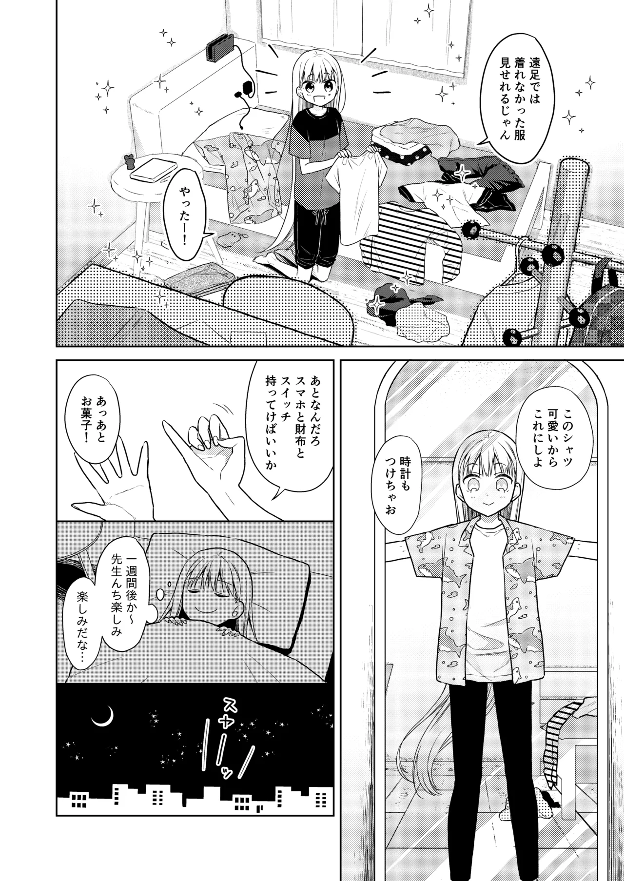 TS少女ハルキくん総集編・下 Page.10