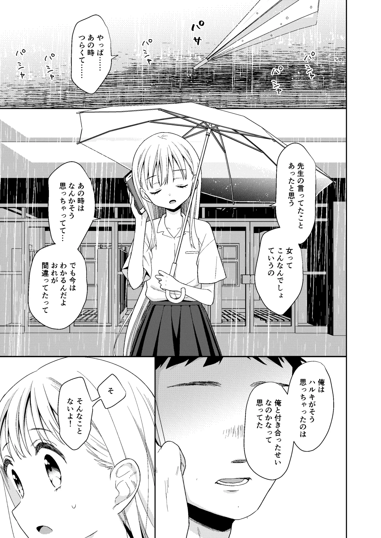 TS少女ハルキくん総集編・下 Page.101