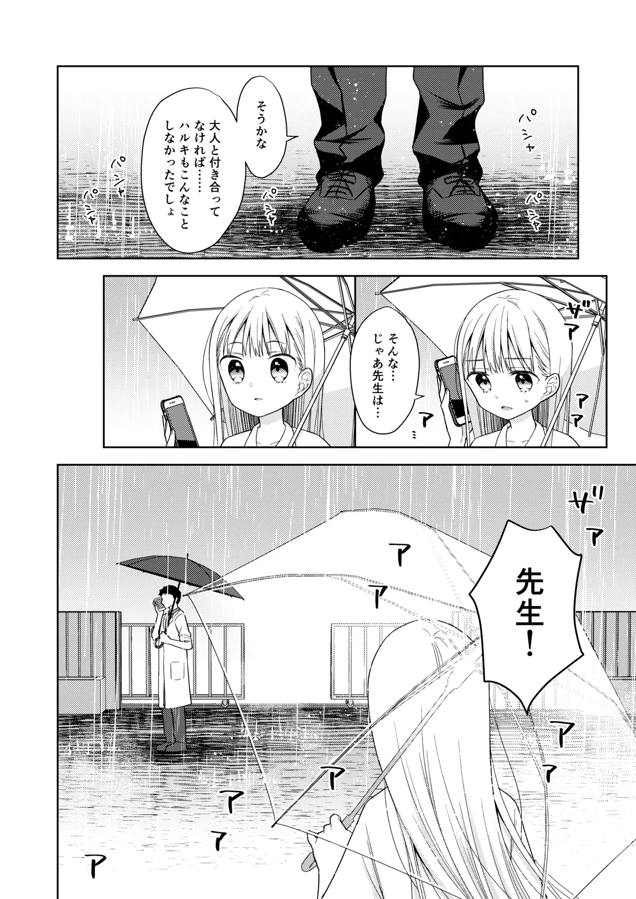 TS少女ハルキくん総集編・下 Page.102