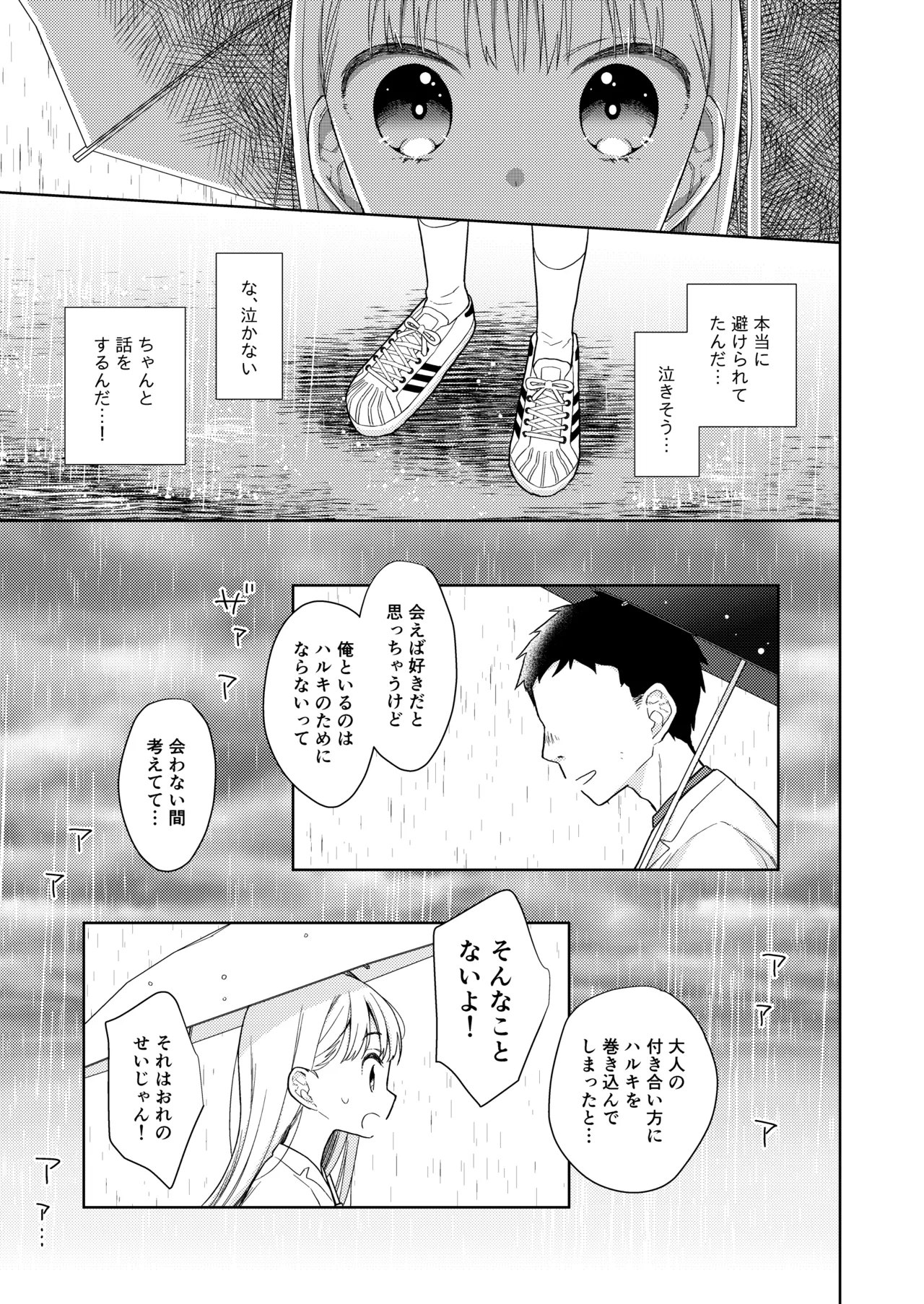 TS少女ハルキくん総集編・下 Page.105