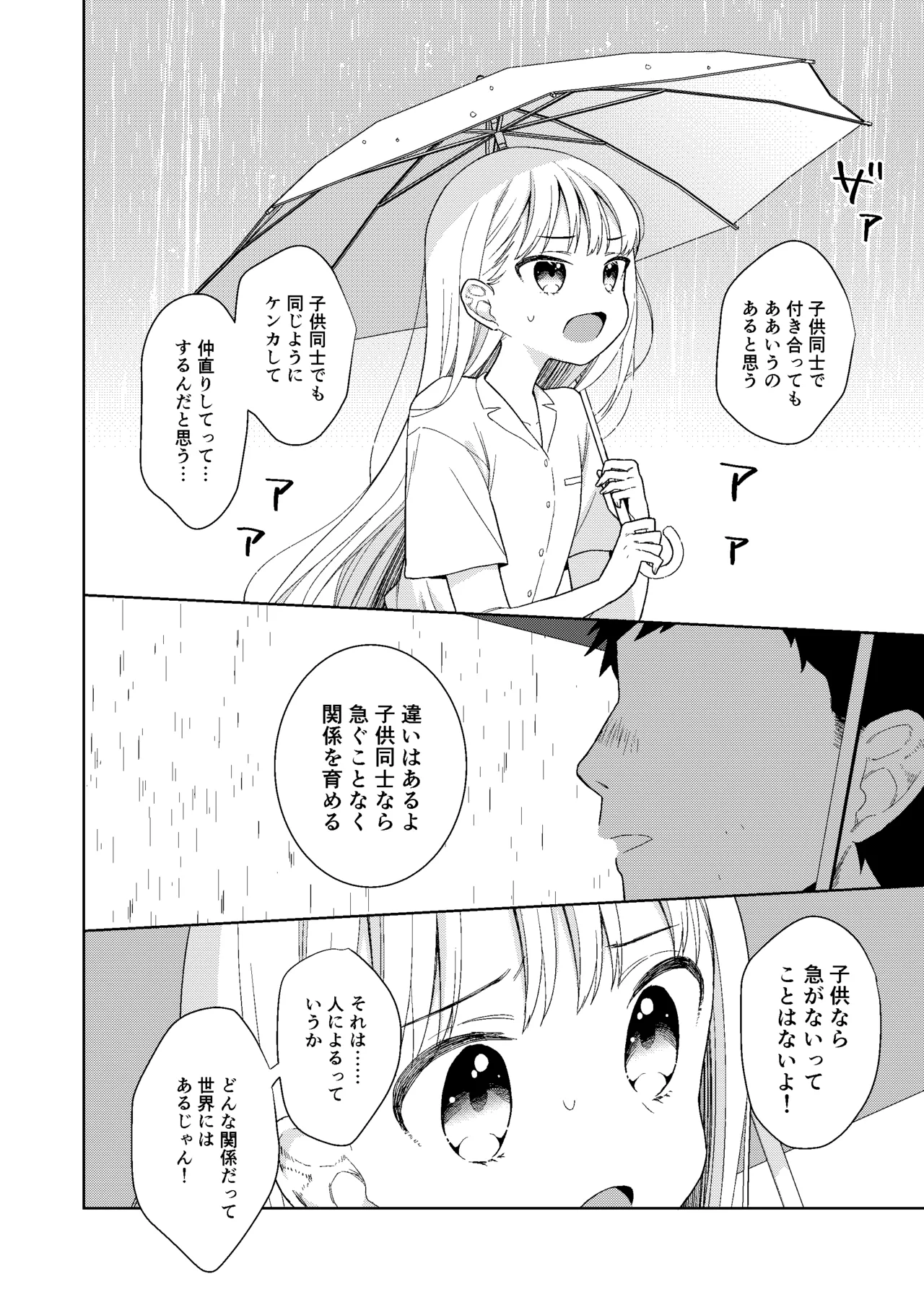 TS少女ハルキくん総集編・下 Page.106