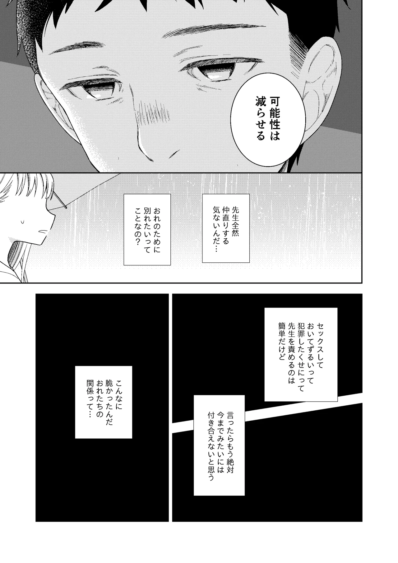 TS少女ハルキくん総集編・下 Page.107