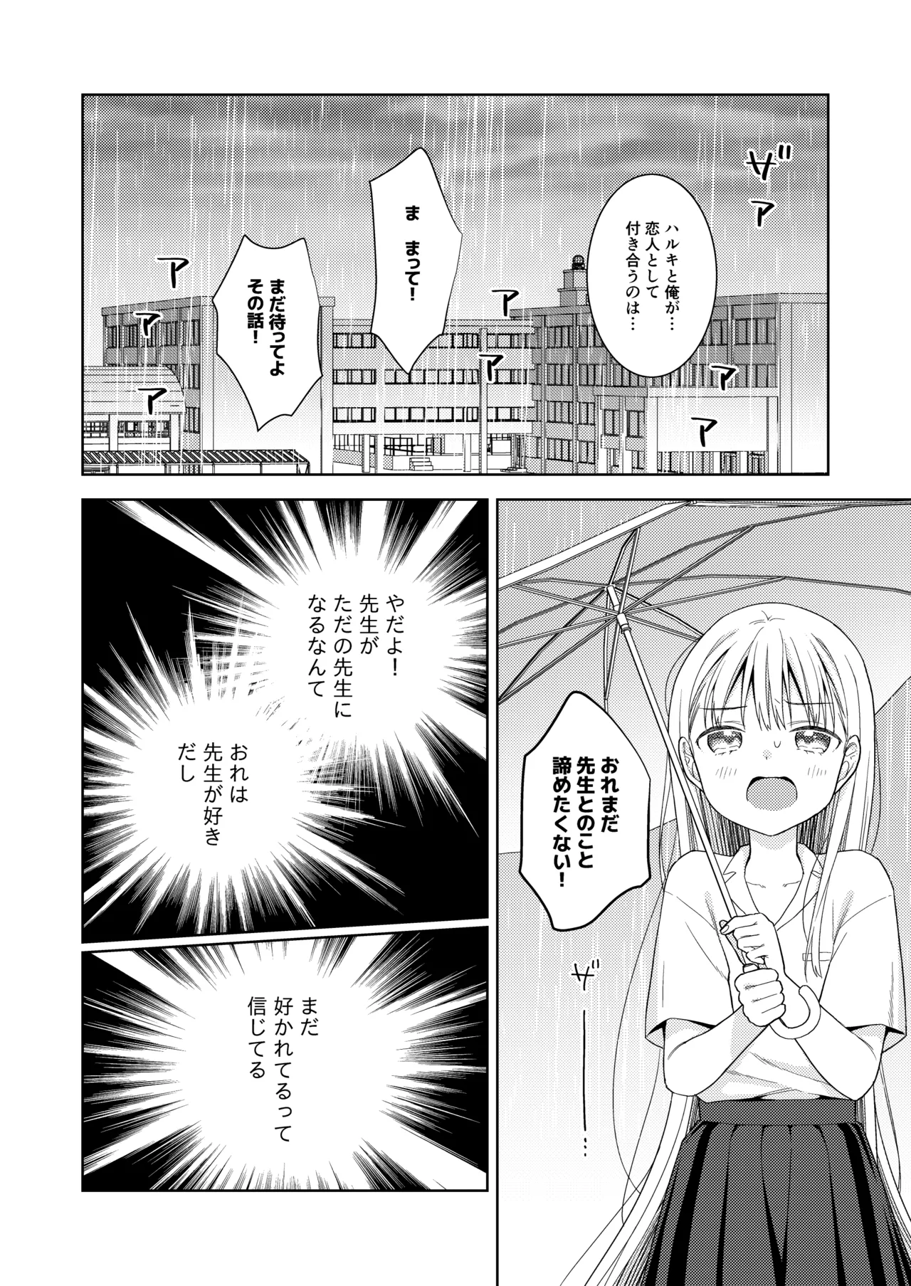 TS少女ハルキくん総集編・下 Page.108