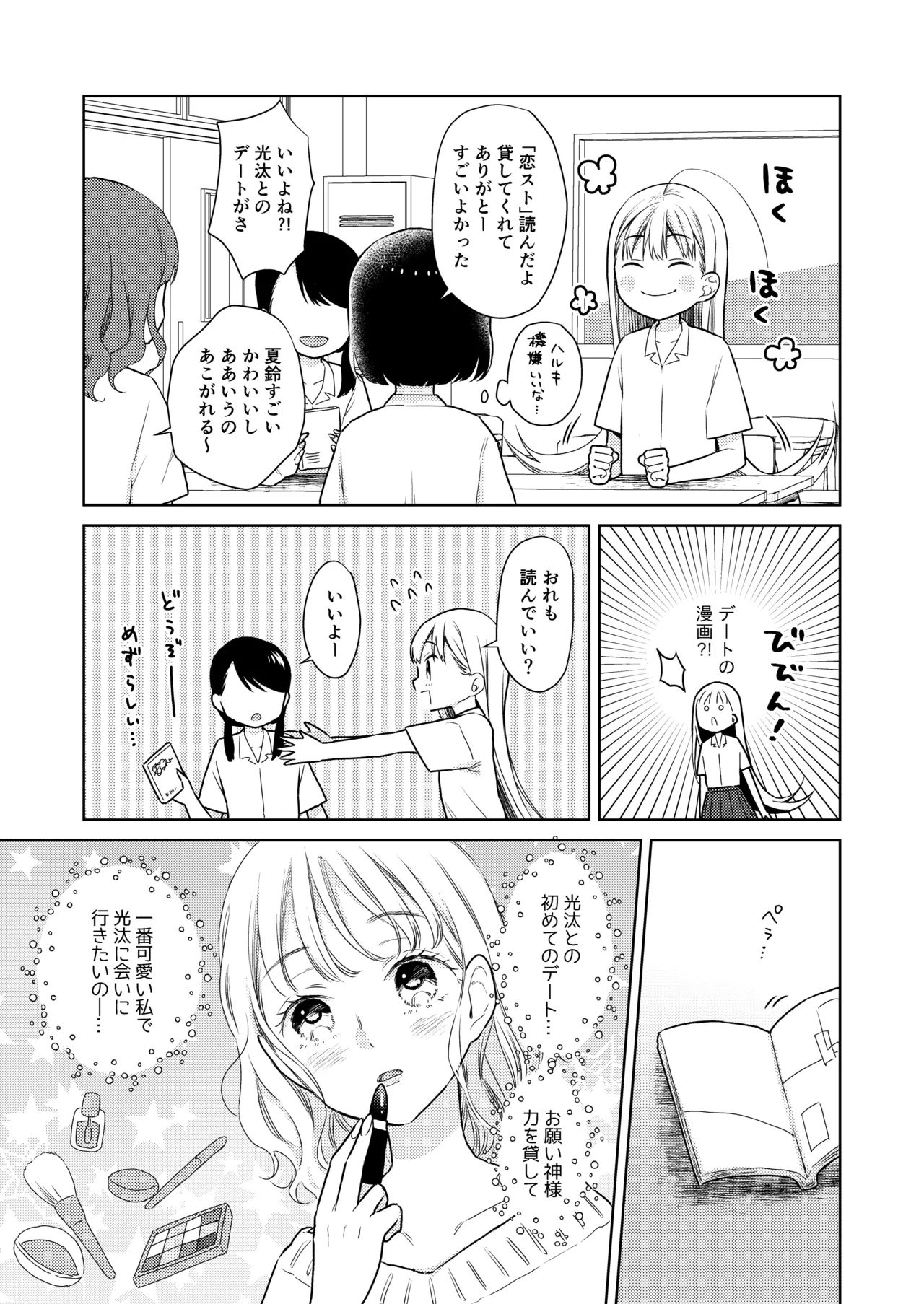 TS少女ハルキくん総集編・下 Page.11