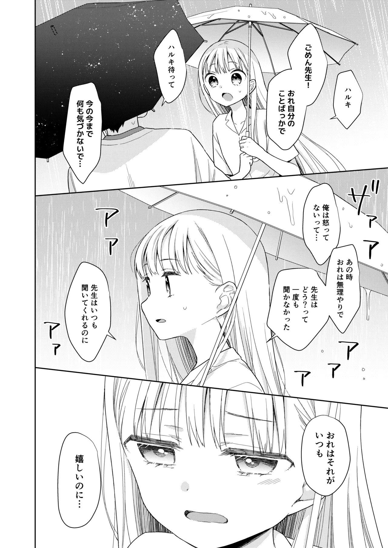 TS少女ハルキくん総集編・下 Page.114