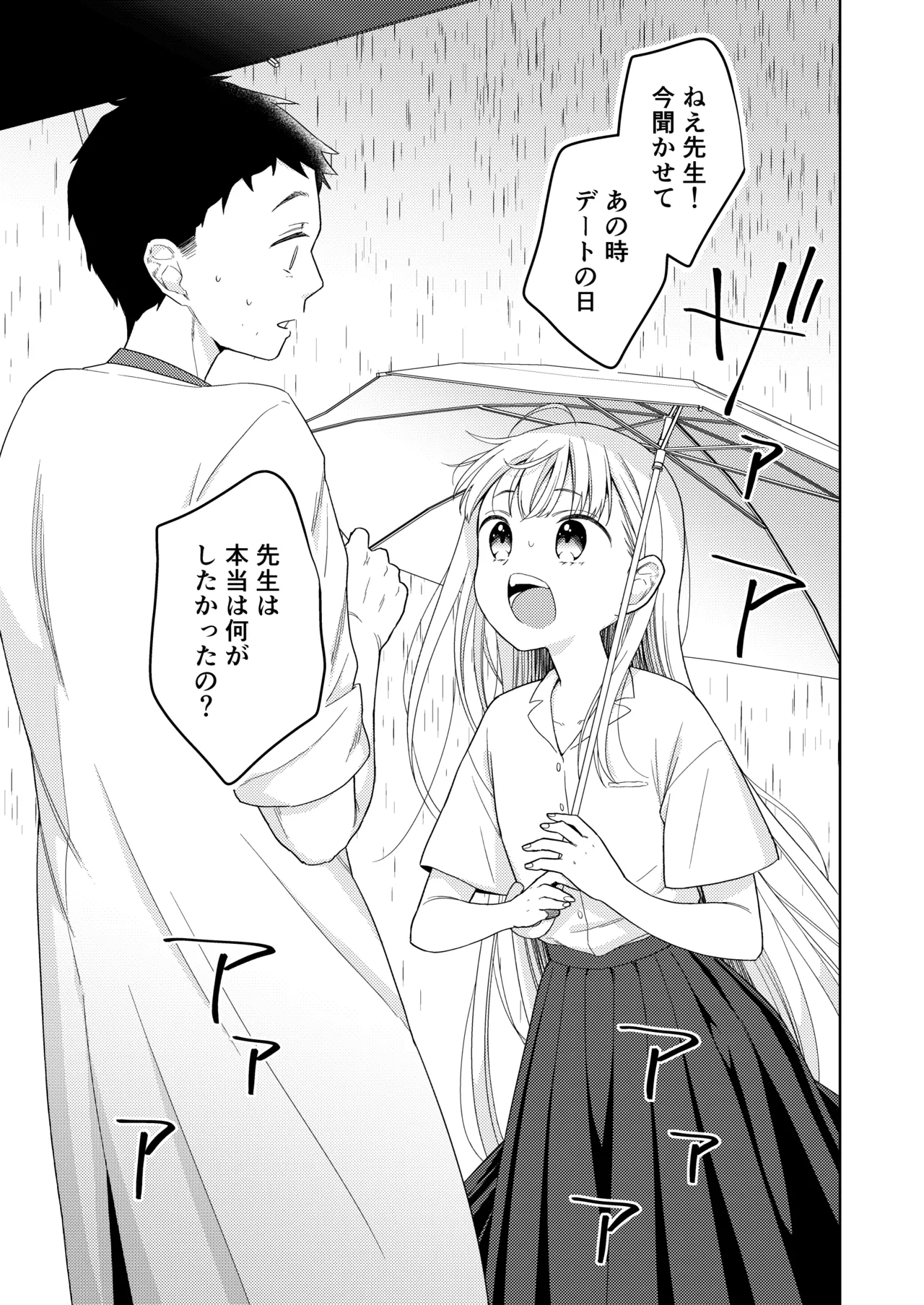 TS少女ハルキくん総集編・下 Page.115