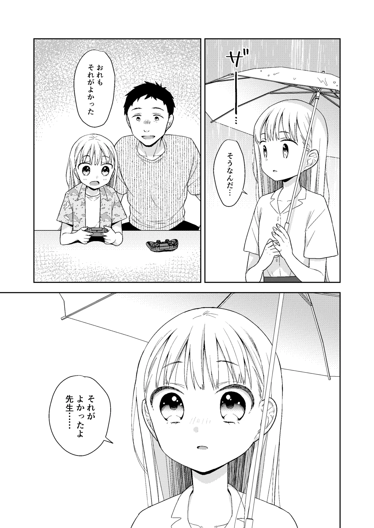 TS少女ハルキくん総集編・下 Page.117