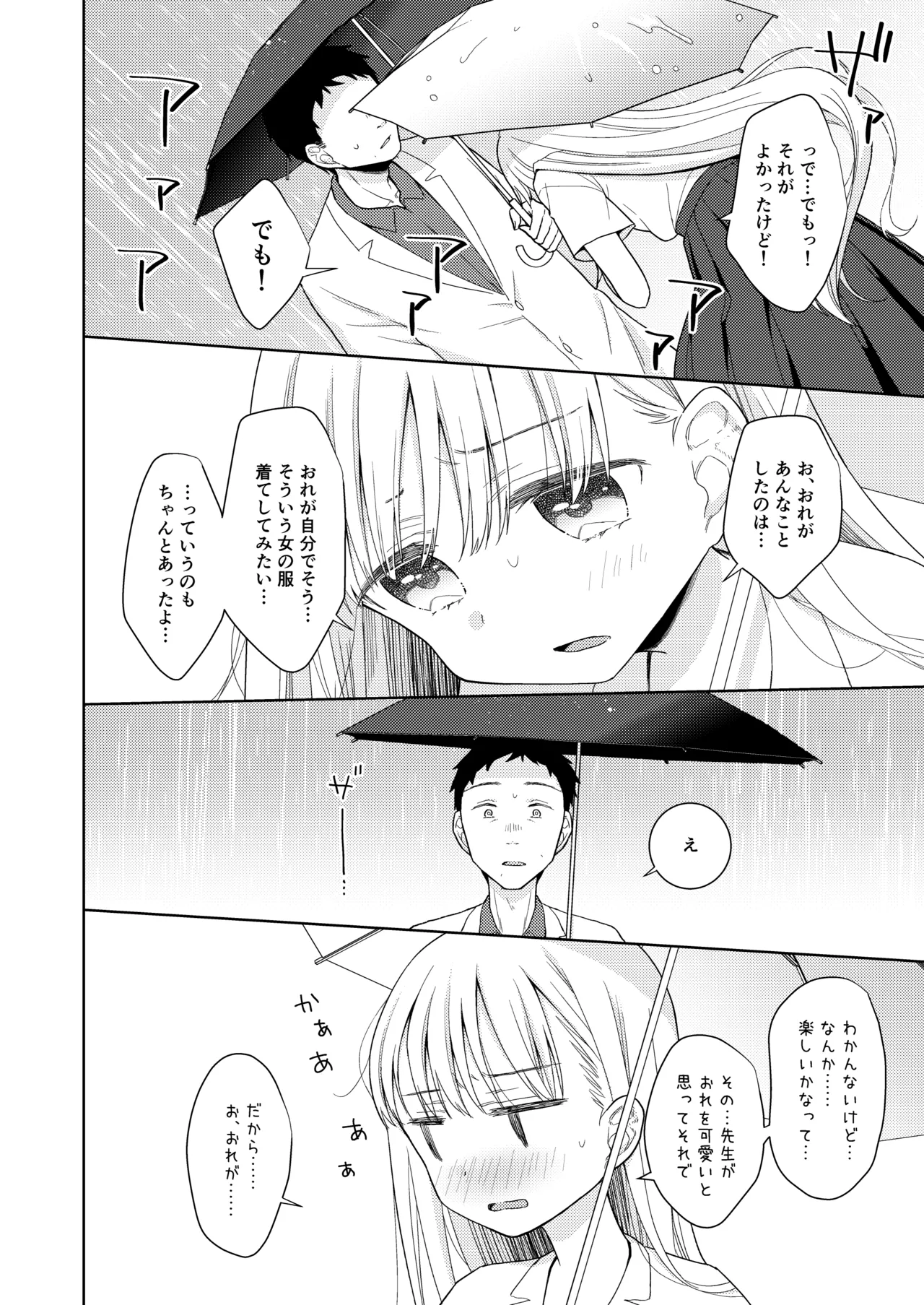 TS少女ハルキくん総集編・下 Page.118