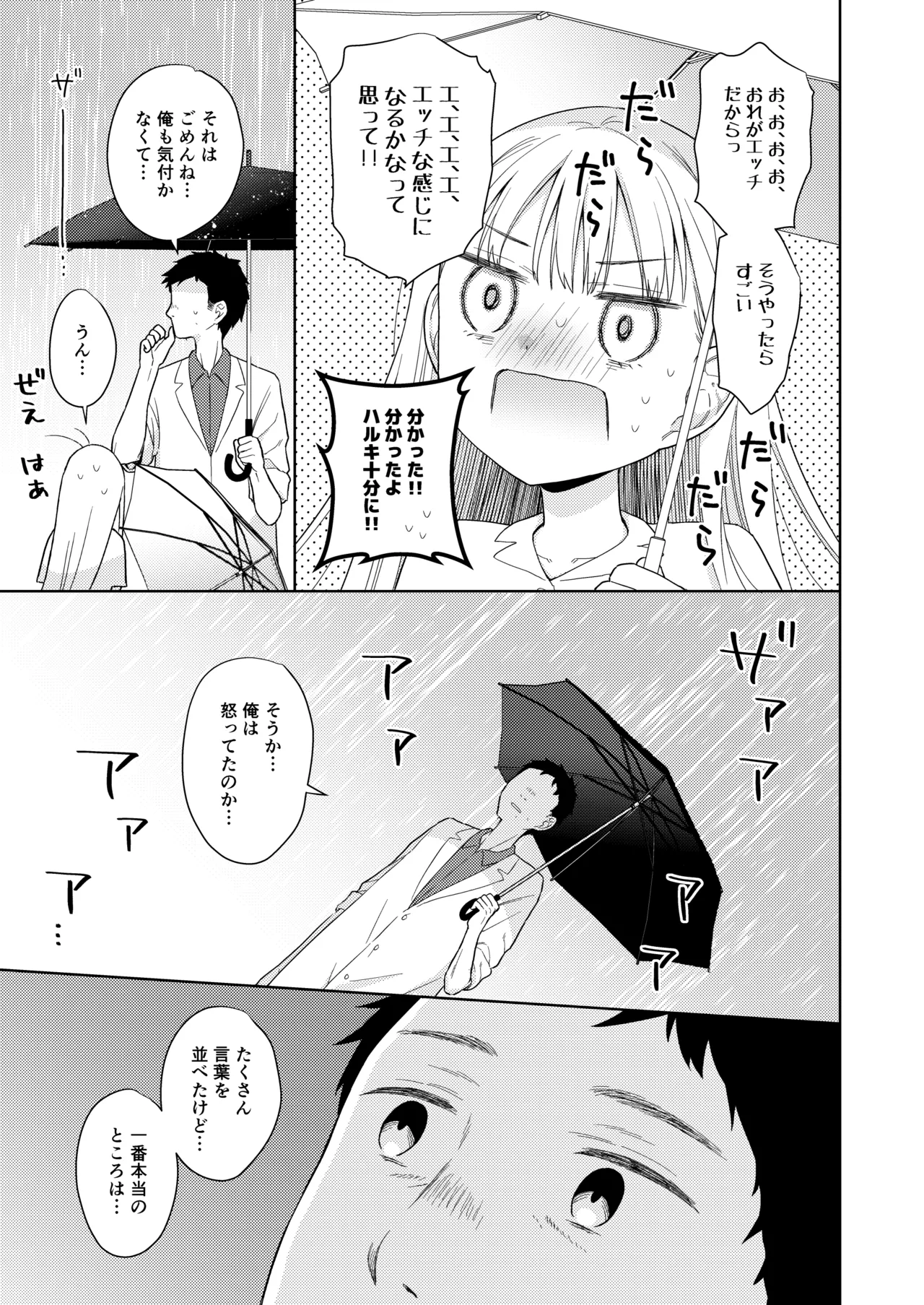 TS少女ハルキくん総集編・下 Page.119