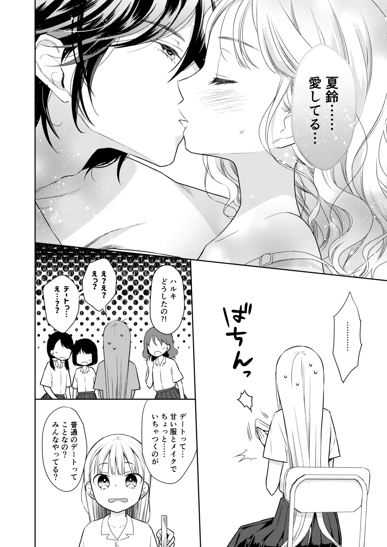TS少女ハルキくん総集編・下 Page.12