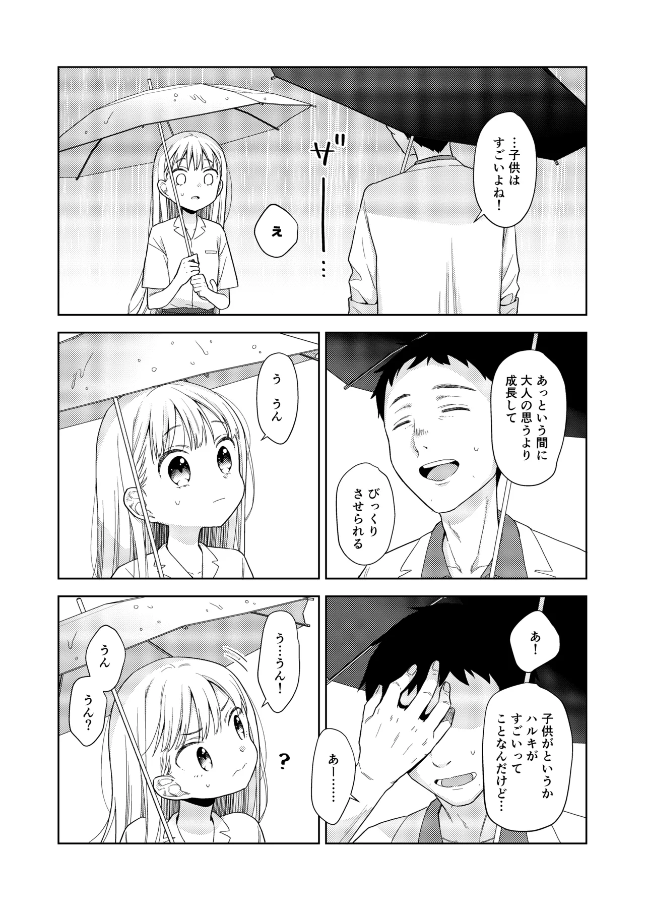 TS少女ハルキくん総集編・下 Page.121