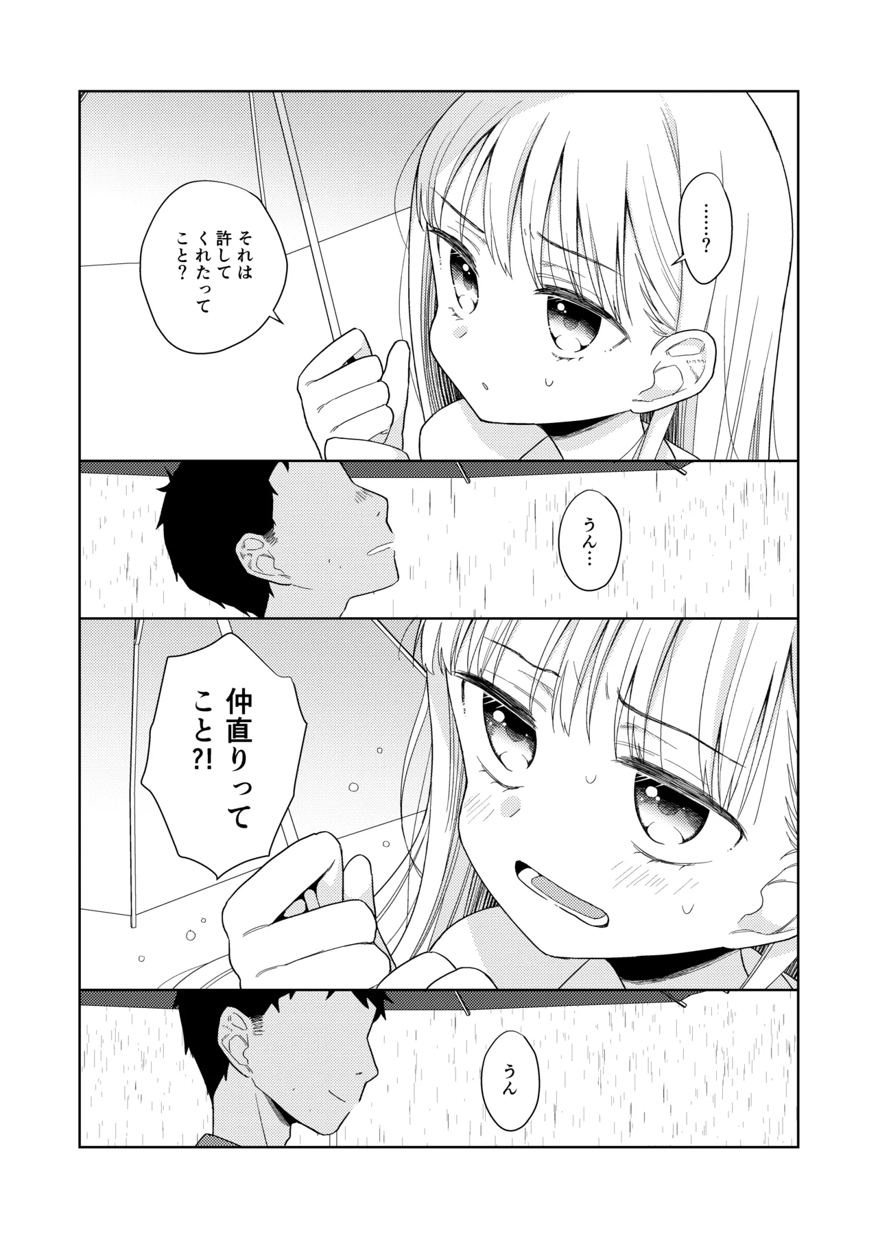 TS少女ハルキくん総集編・下 Page.122